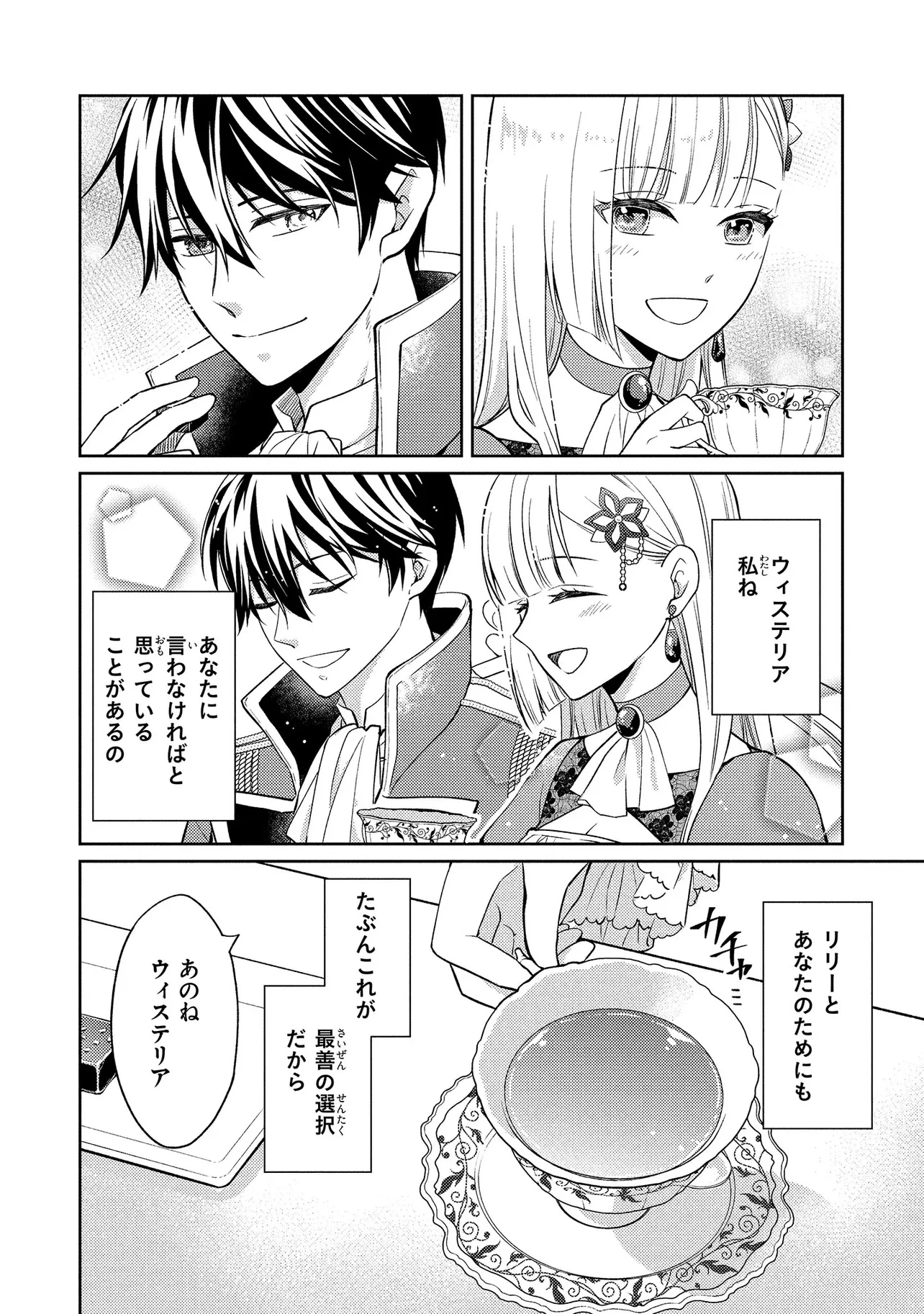 悪役令嬢のショコラティエは推しの攻略に有効でした 第4話 - 14