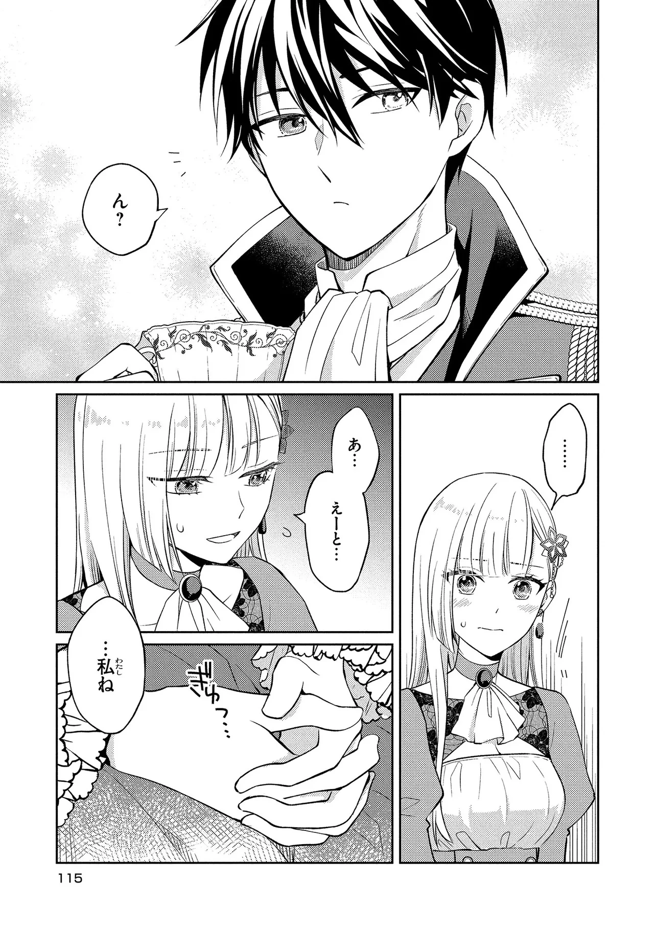 悪役令嬢のショコラティエは推しの攻略に有効でした 第4話 - 15