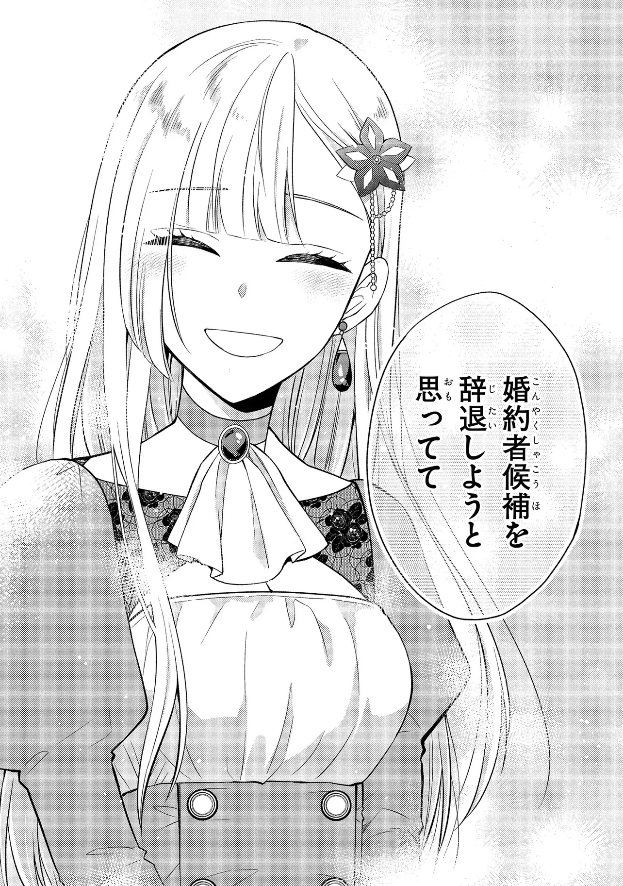 悪役令嬢のショコラティエは推しの攻略に有効でした 第4話 - 16