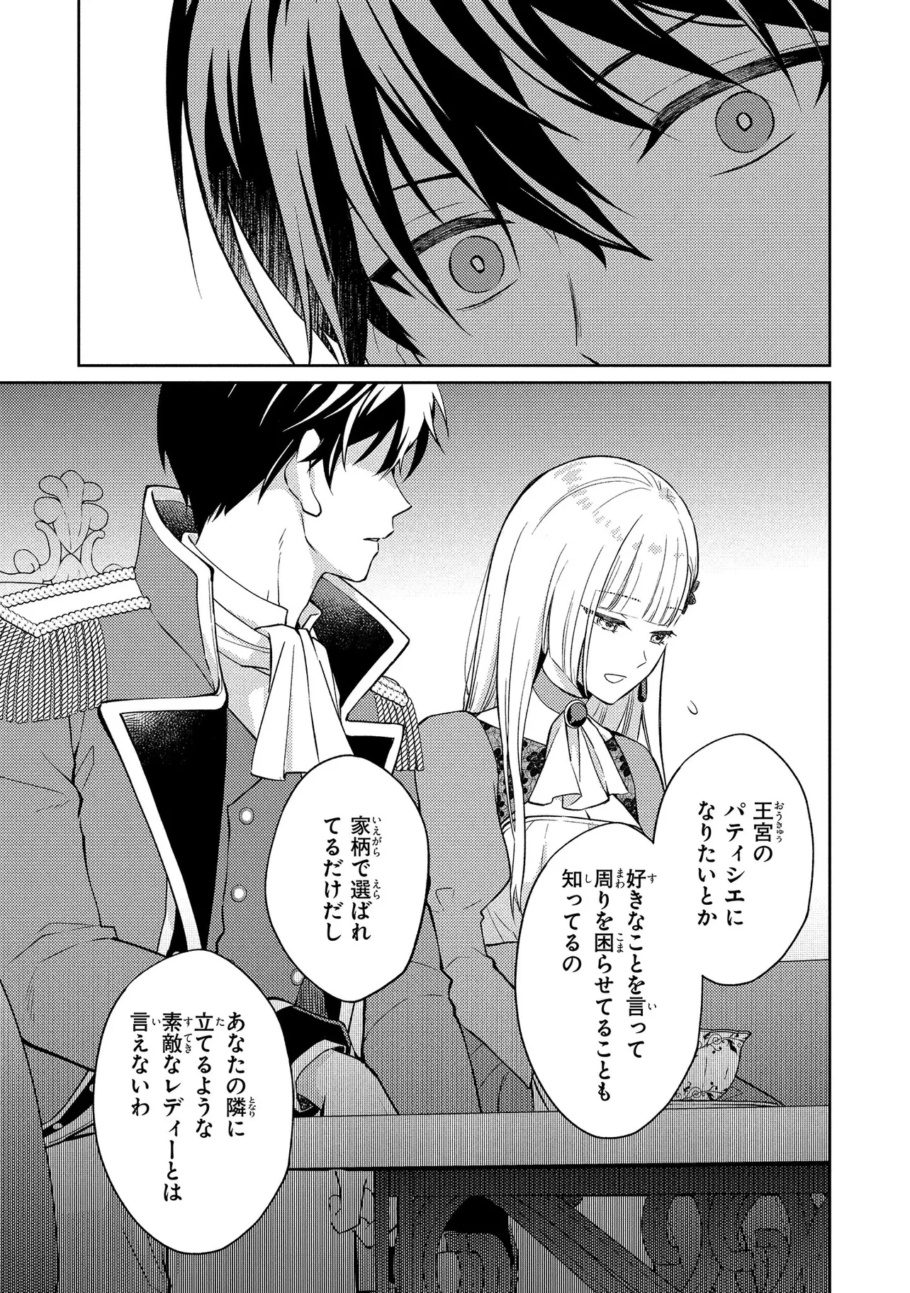 悪役令嬢のショコラティエは推しの攻略に有効でした 第4話 - 17