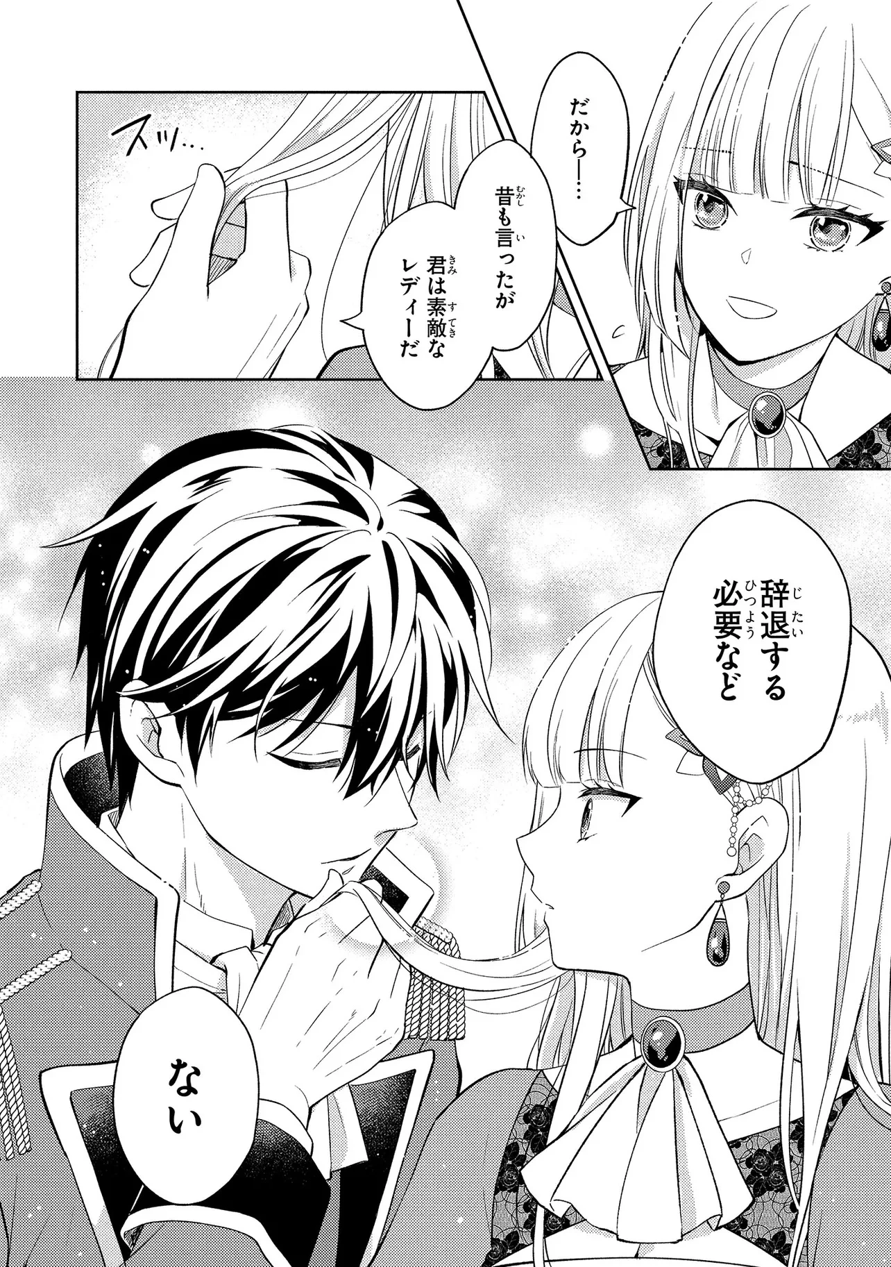 悪役令嬢のショコラティエは推しの攻略に有効でした 第4話 - 18