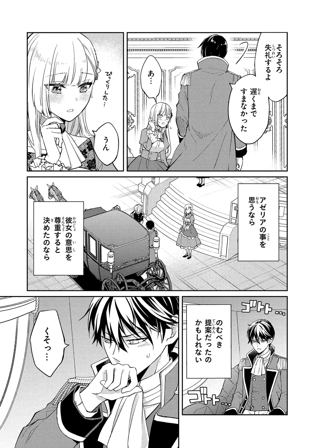 悪役令嬢のショコラティエは推しの攻略に有効でした 第4話 - 19