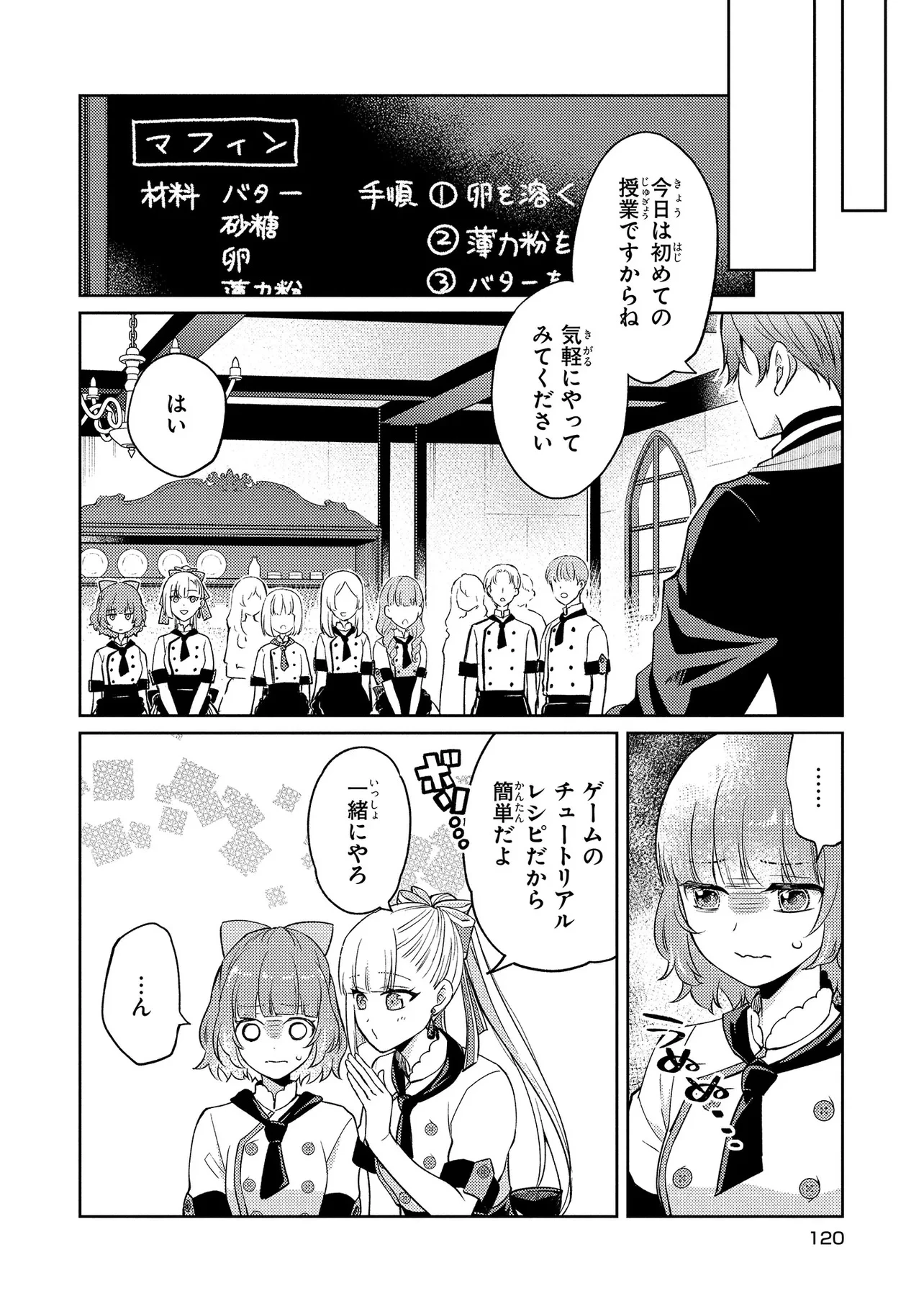 悪役令嬢のショコラティエは推しの攻略に有効でした 第4話 - 20