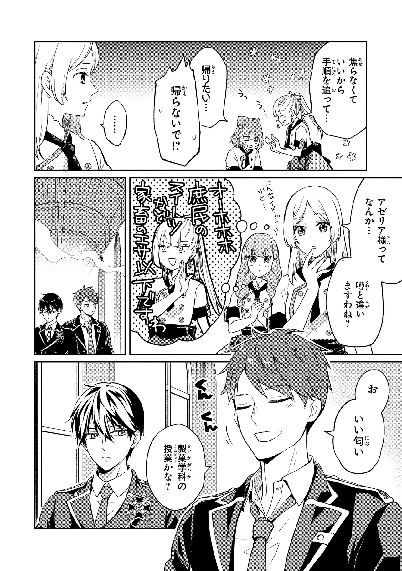 悪役令嬢のショコラティエは推しの攻略に有効でした 第4話 - 22