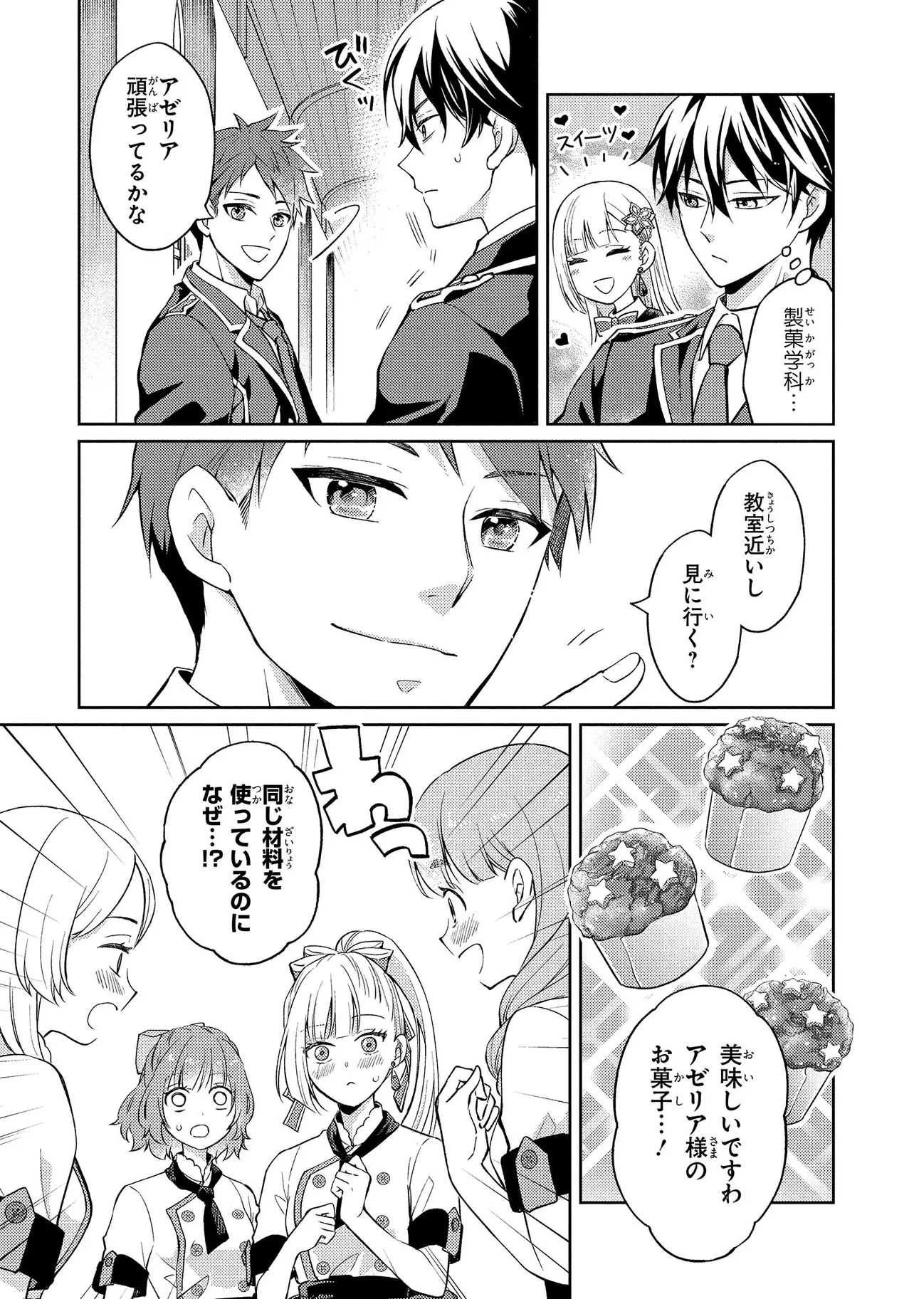 悪役令嬢のショコラティエは推しの攻略に有効でした 第4話 - 23