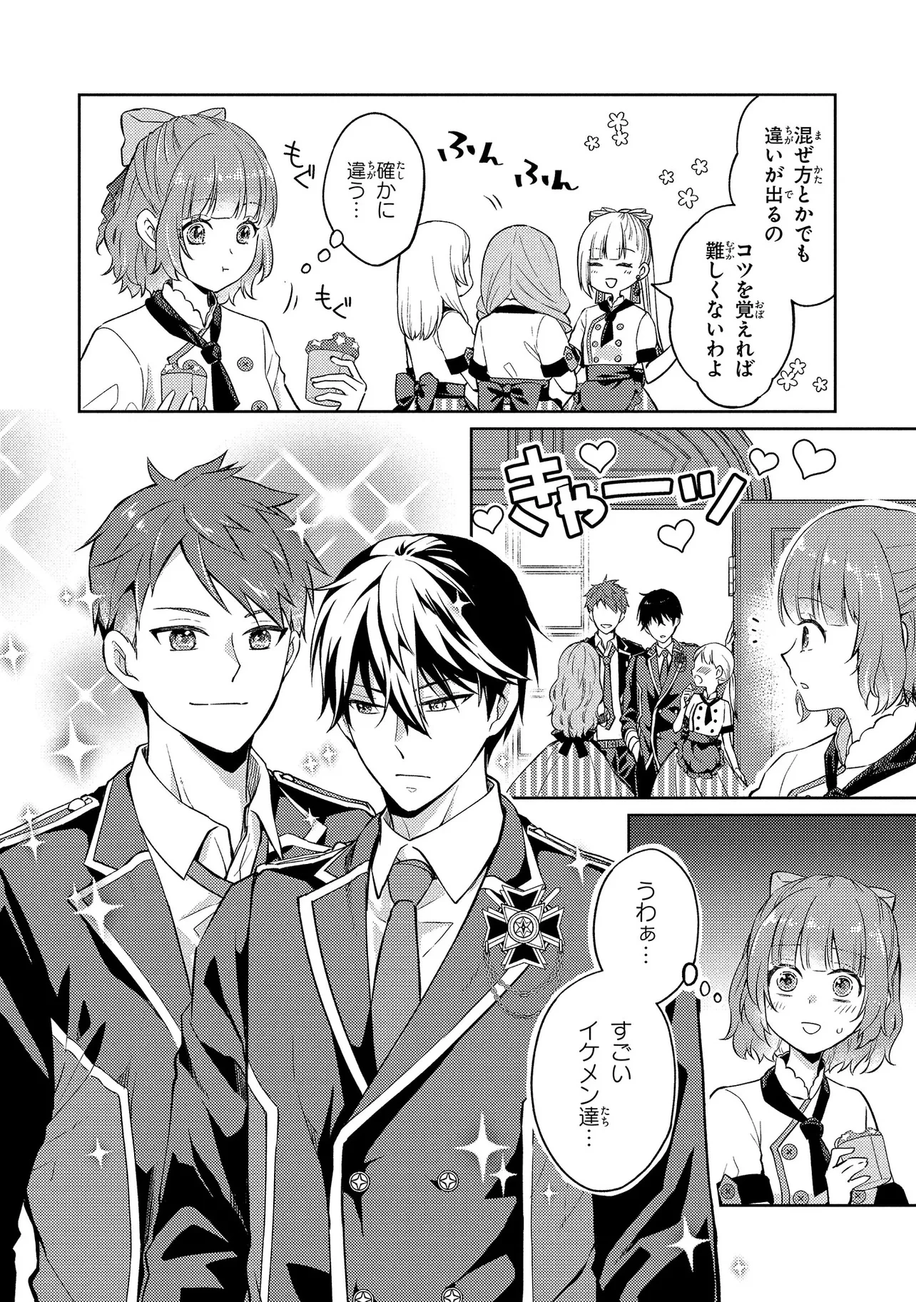 悪役令嬢のショコラティエは推しの攻略に有効でした 第4話 - 24