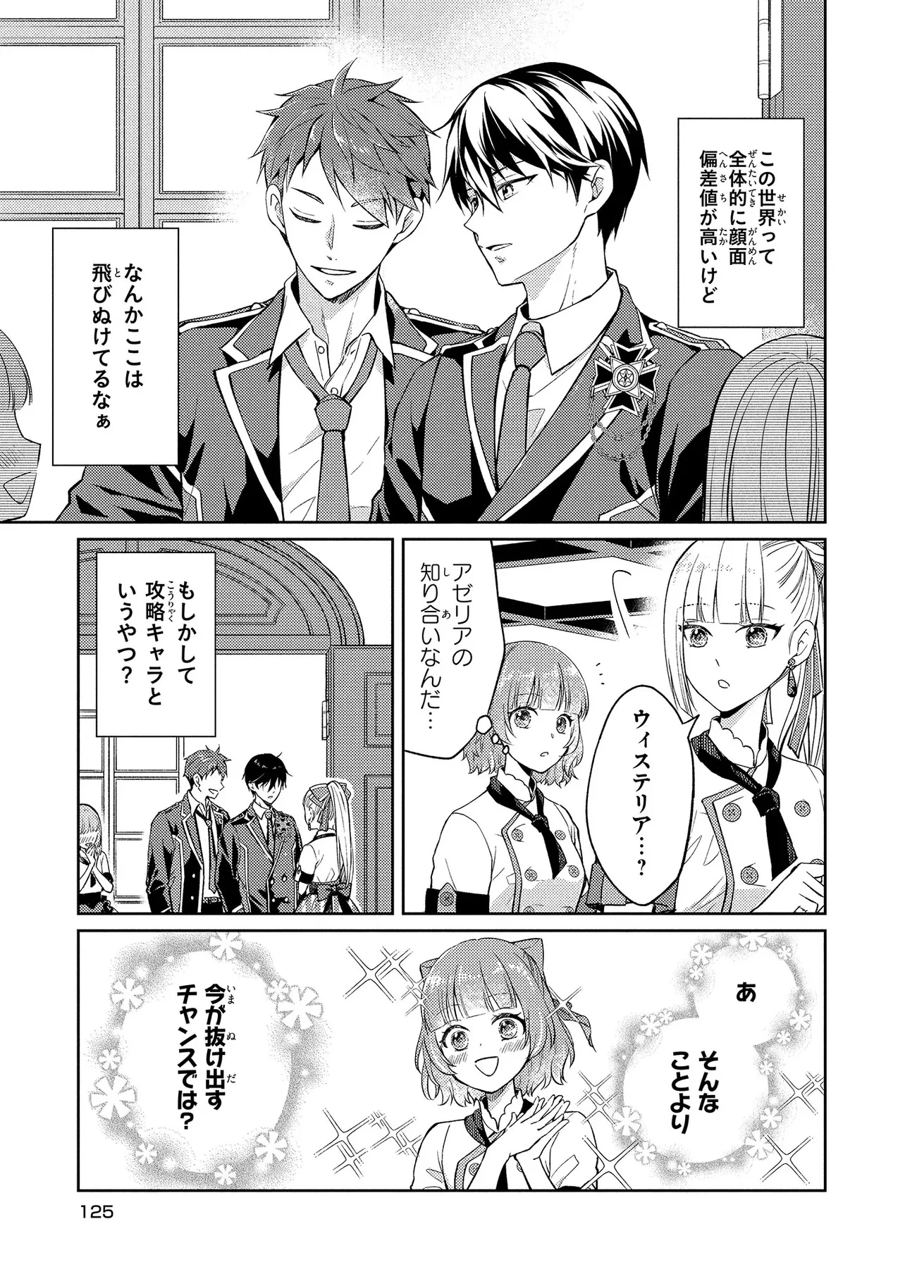 悪役令嬢のショコラティエは推しの攻略に有効でした 第4話 - 25