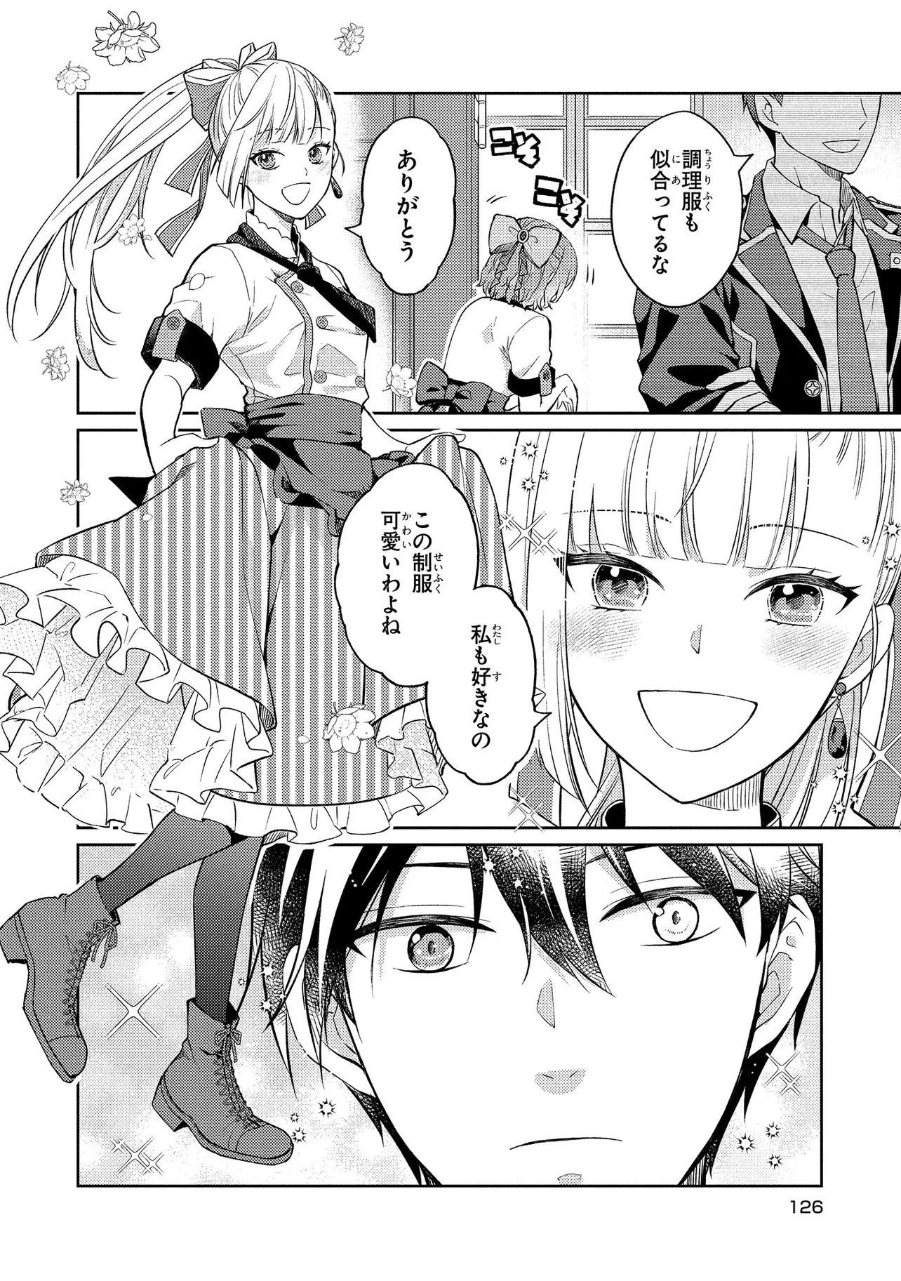 悪役令嬢のショコラティエは推しの攻略に有効でした 第4話 - 26