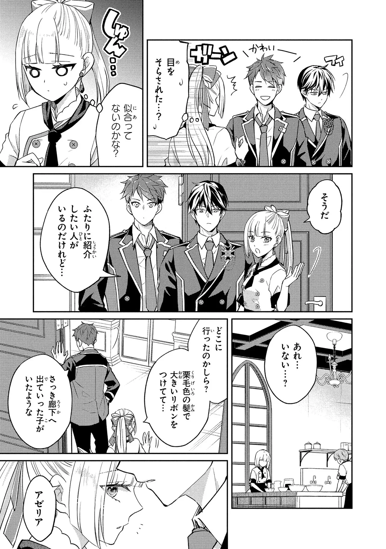 悪役令嬢のショコラティエは推しの攻略に有効でした 第4話 - 27