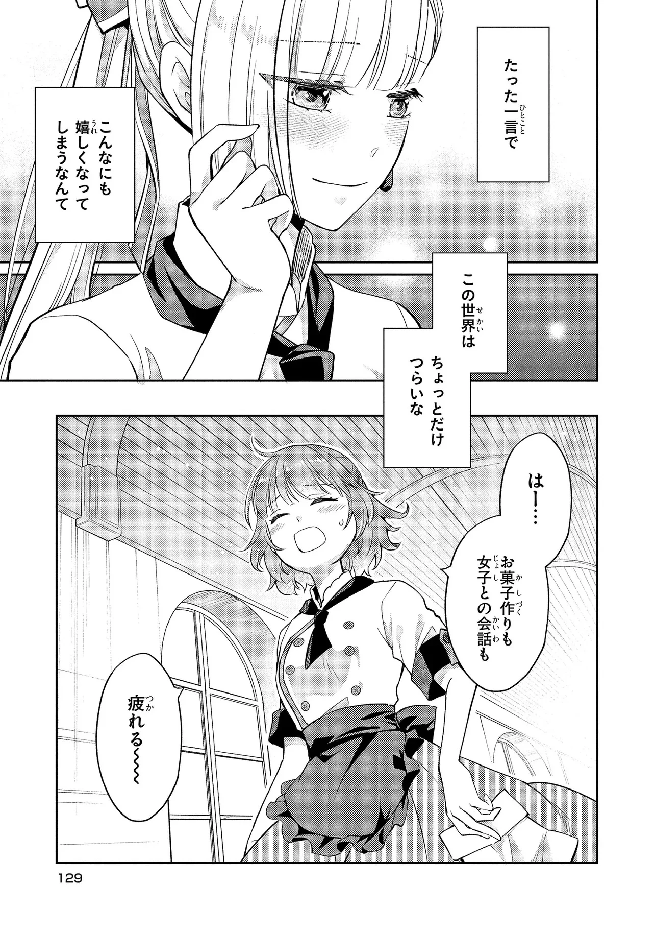 悪役令嬢のショコラティエは推しの攻略に有効でした 第4話 - 29