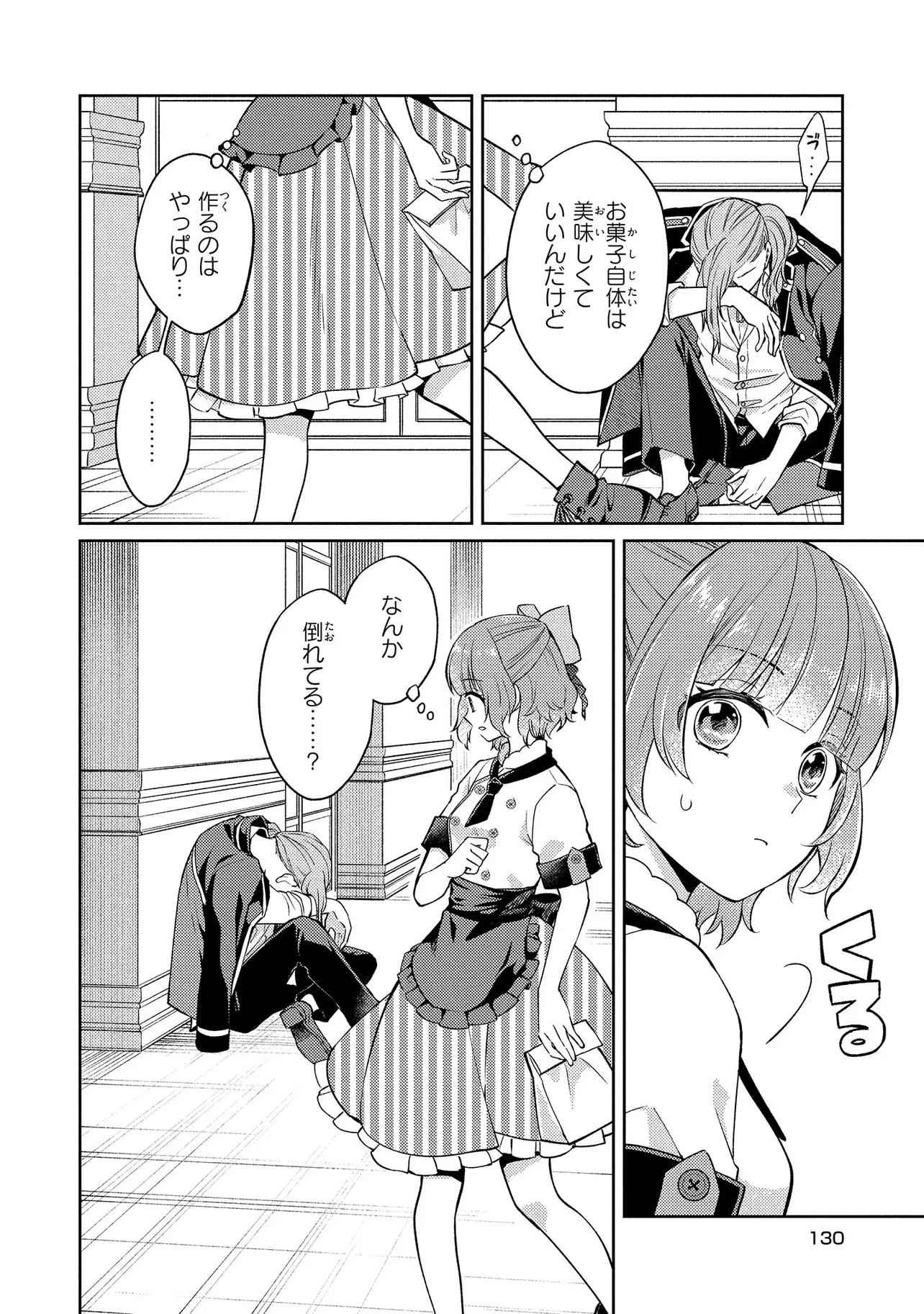 悪役令嬢のショコラティエは推しの攻略に有効でした 第4話 - 30