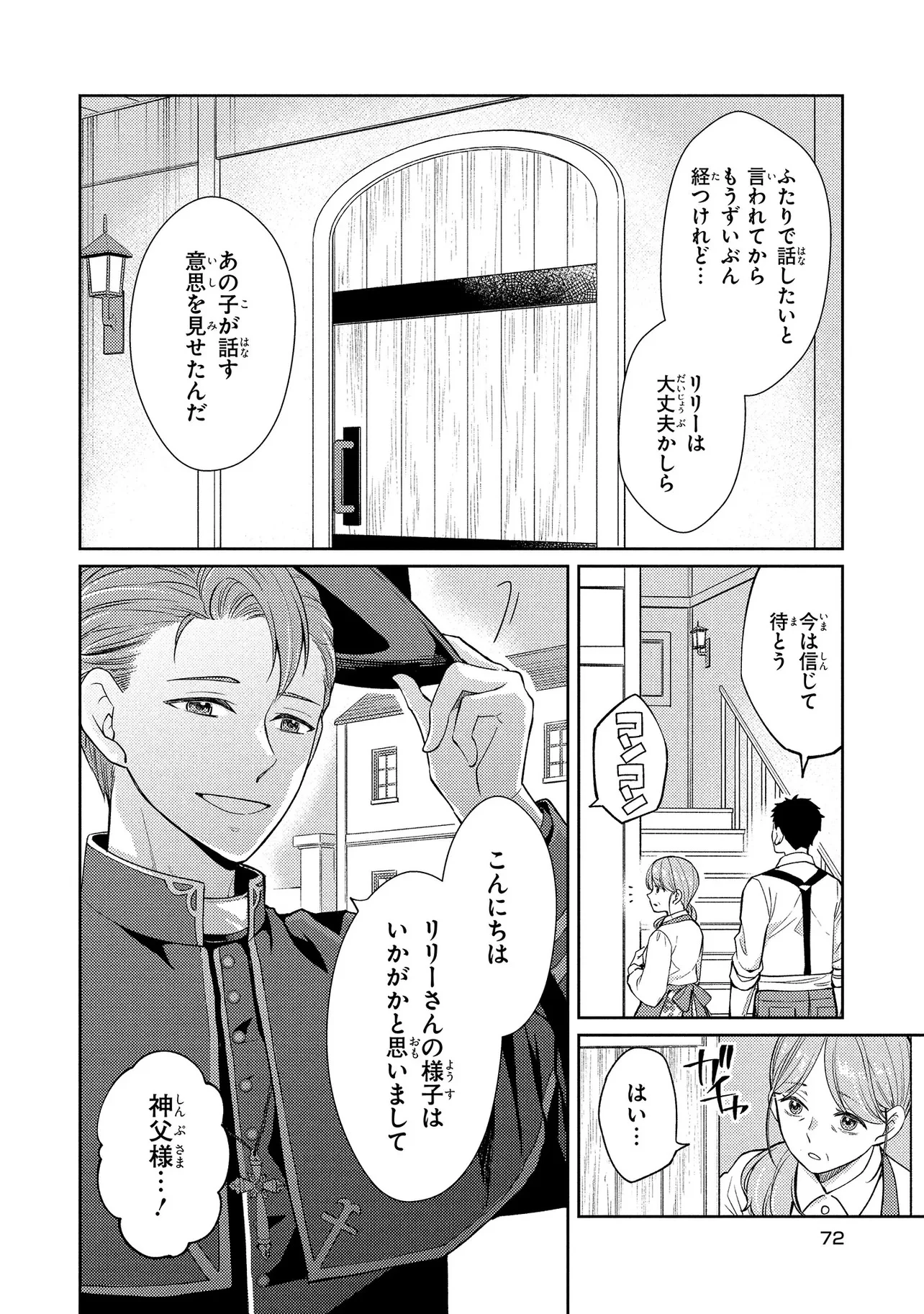 悪役令嬢のショコラティエは推しの攻略に有効でした 第3話 - 2