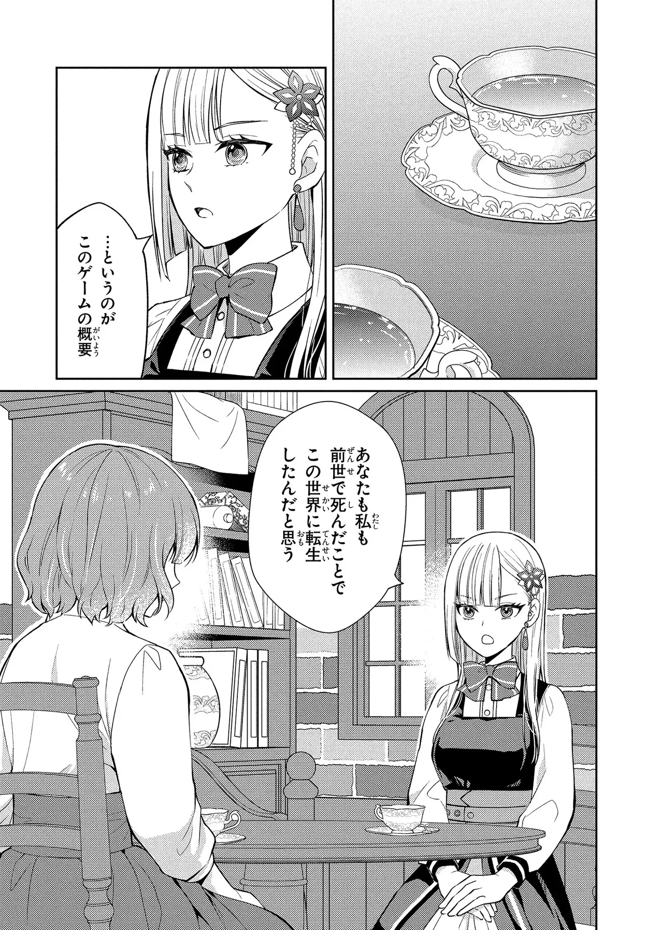 悪役令嬢のショコラティエは推しの攻略に有効でした 第3話 - 3
