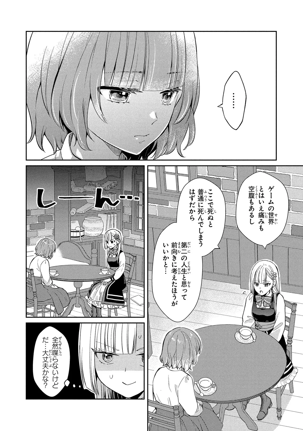 悪役令嬢のショコラティエは推しの攻略に有効でした 第3話 - 4