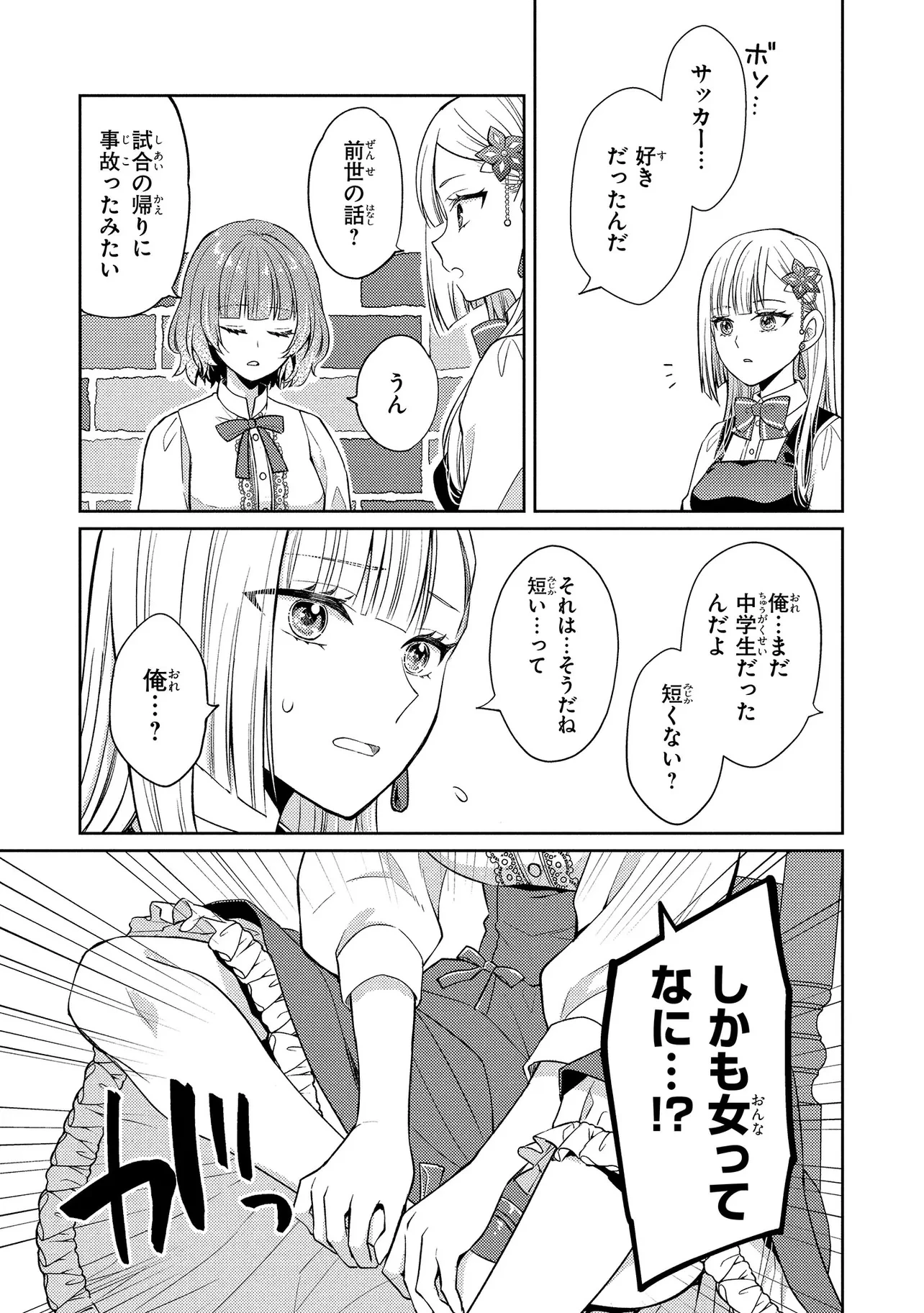 悪役令嬢のショコラティエは推しの攻略に有効でした 第3話 - 5