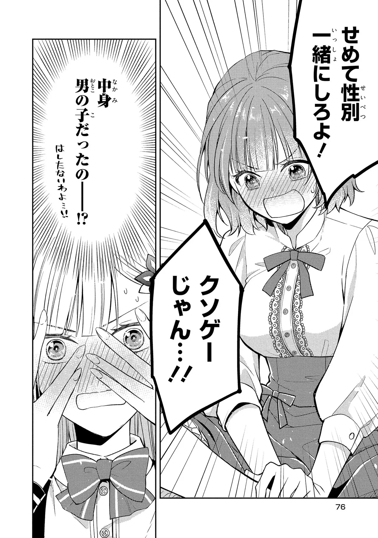 悪役令嬢のショコラティエは推しの攻略に有効でした 第3話 - 6