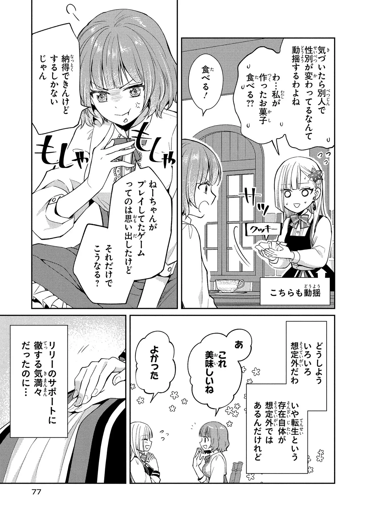 悪役令嬢のショコラティエは推しの攻略に有効でした 第3話 - 7