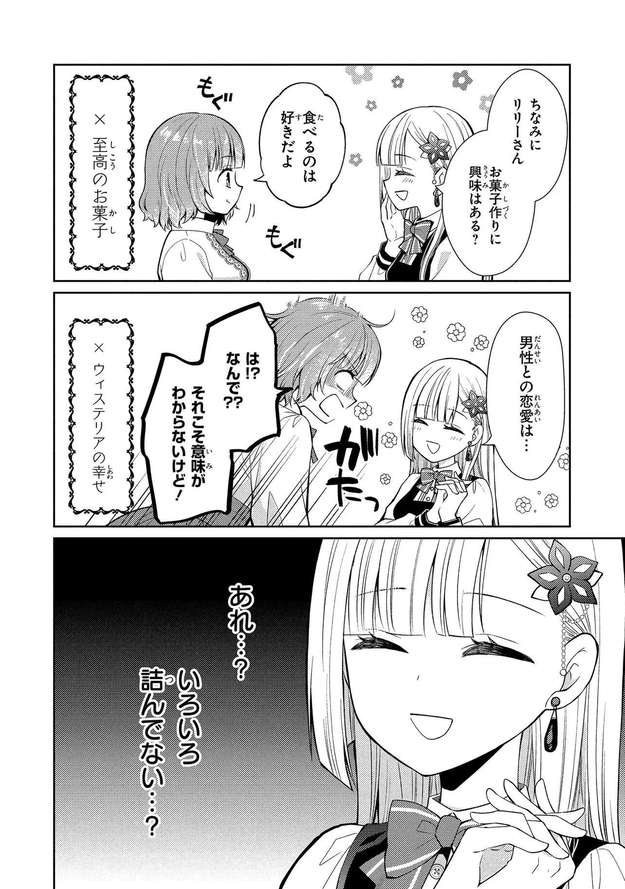 悪役令嬢のショコラティエは推しの攻略に有効でした 第3話 - 8