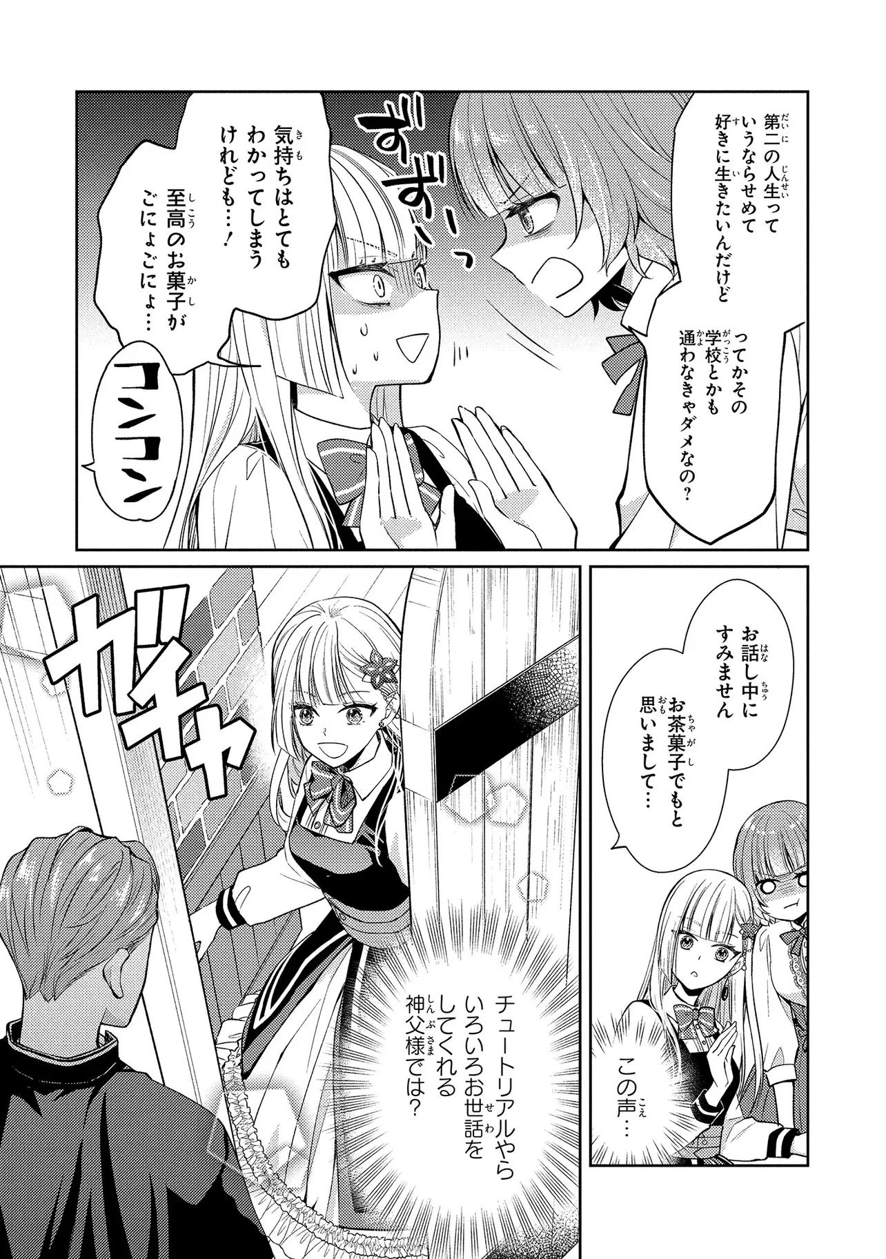 悪役令嬢のショコラティエは推しの攻略に有効でした 第3話 - 9