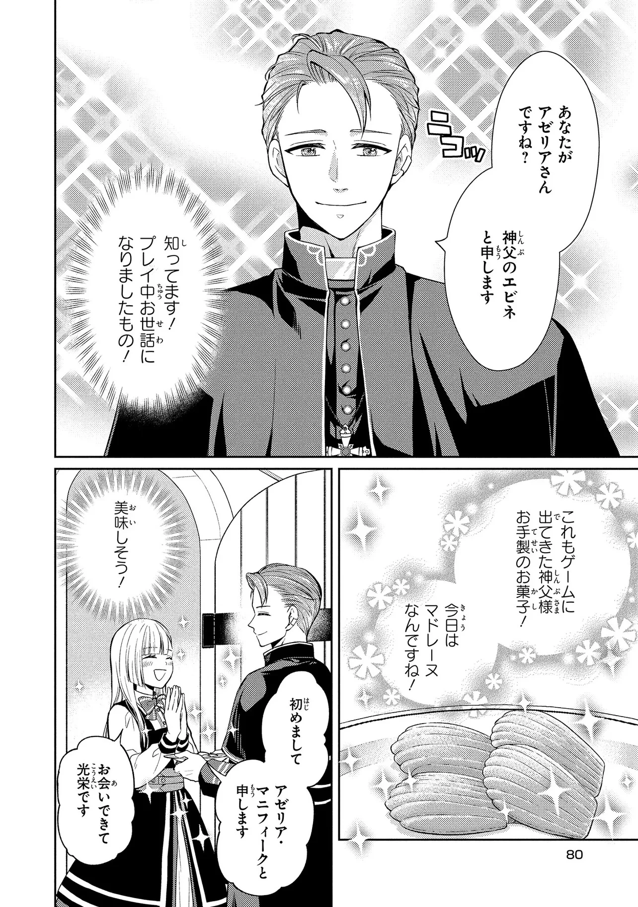 悪役令嬢のショコラティエは推しの攻略に有効でした 第3話 - 10