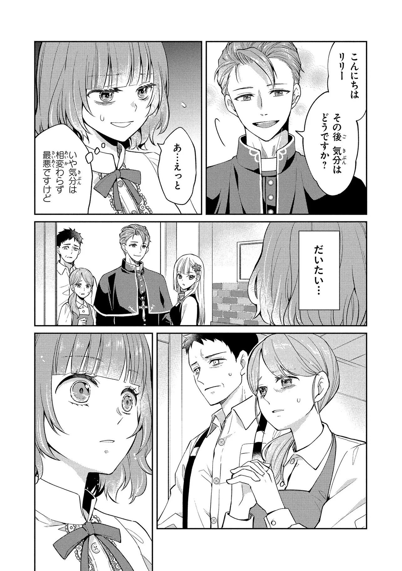 悪役令嬢のショコラティエは推しの攻略に有効でした 第3話 - 11