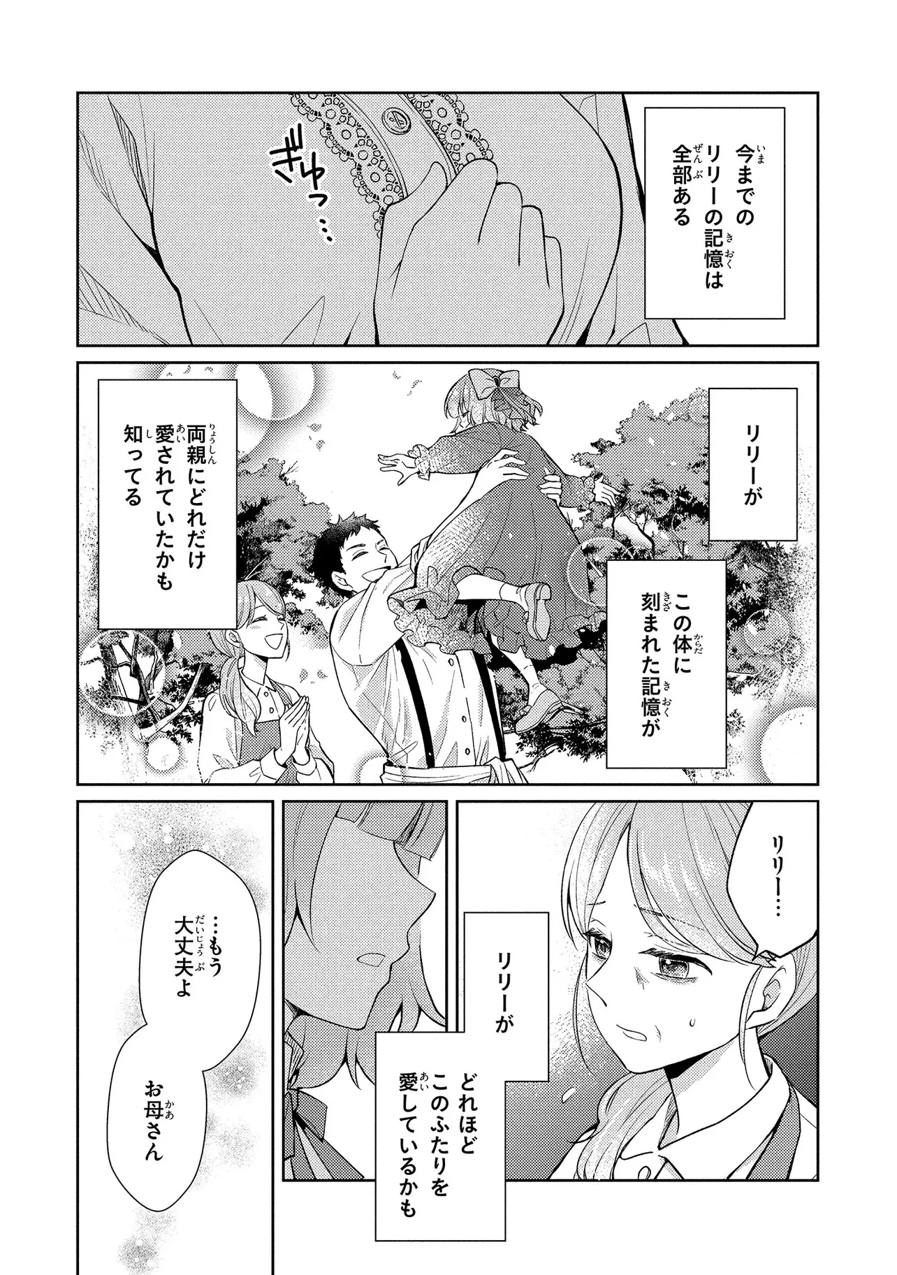 悪役令嬢のショコラティエは推しの攻略に有効でした 第3話 - 13