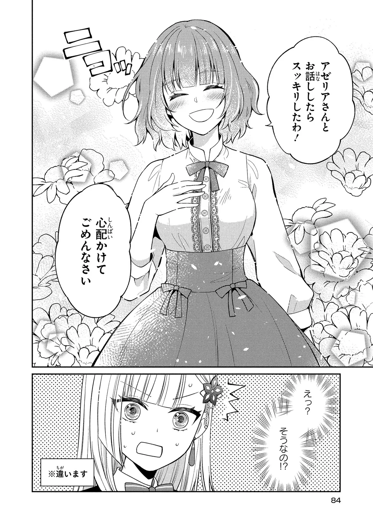 悪役令嬢のショコラティエは推しの攻略に有効でした 第3話 - 14