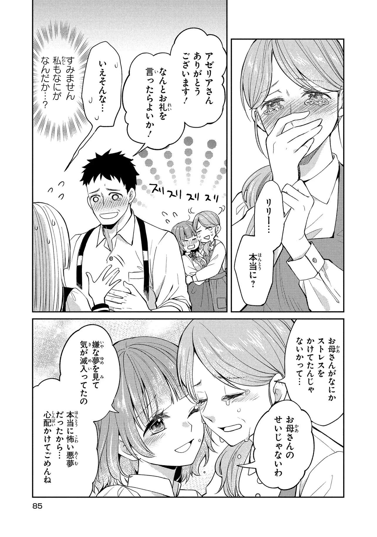 悪役令嬢のショコラティエは推しの攻略に有効でした 第3話 - 15