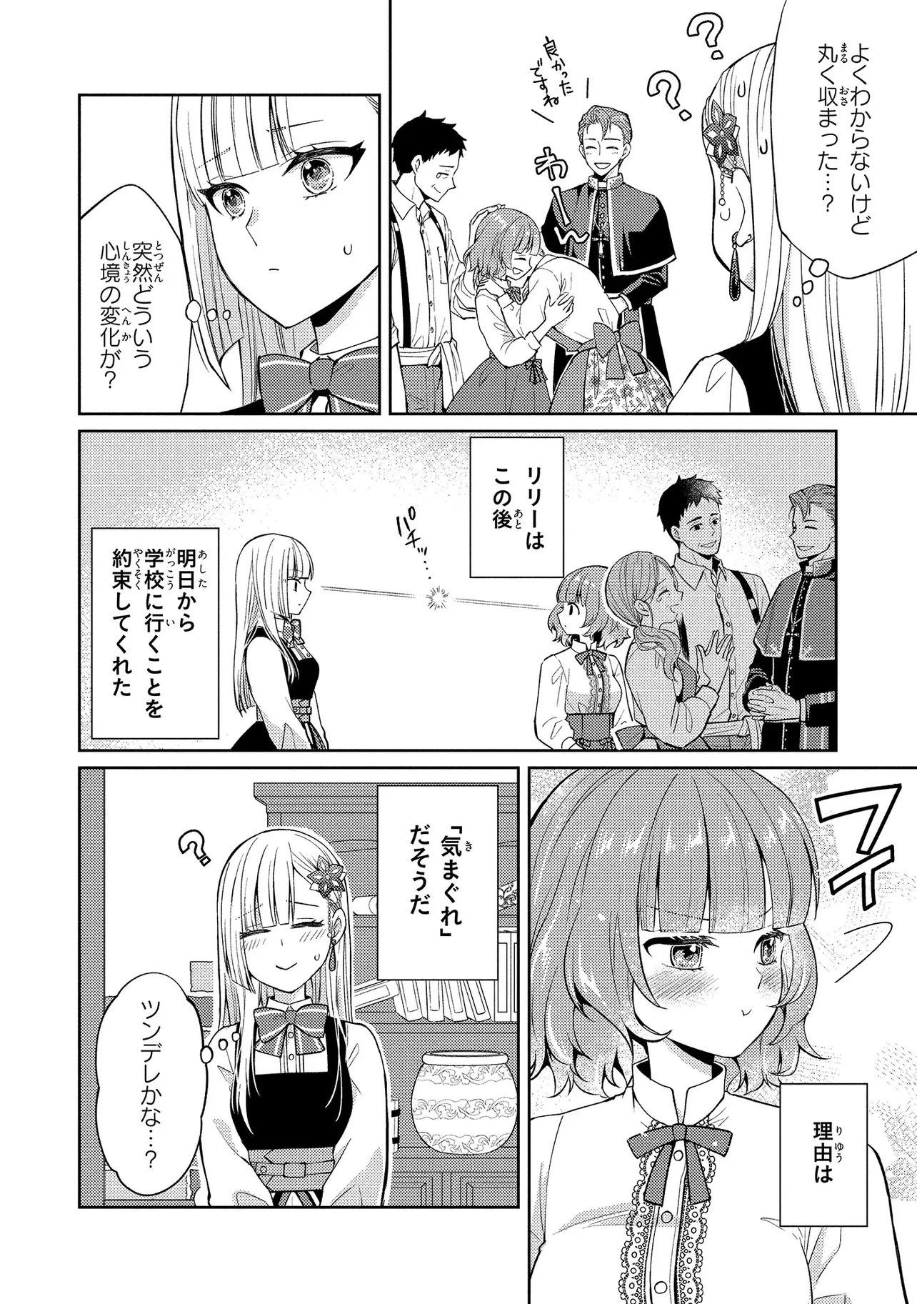 悪役令嬢のショコラティエは推しの攻略に有効でした 第3話 - 16