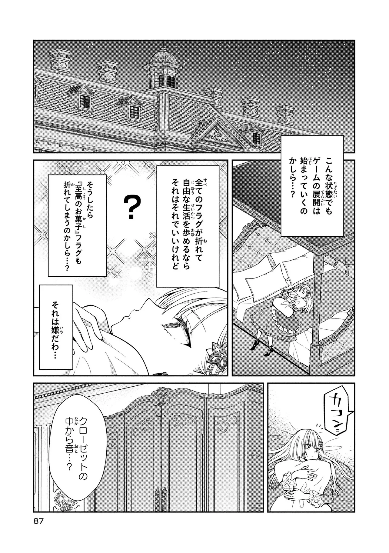 悪役令嬢のショコラティエは推しの攻略に有効でした 第3話 - 17