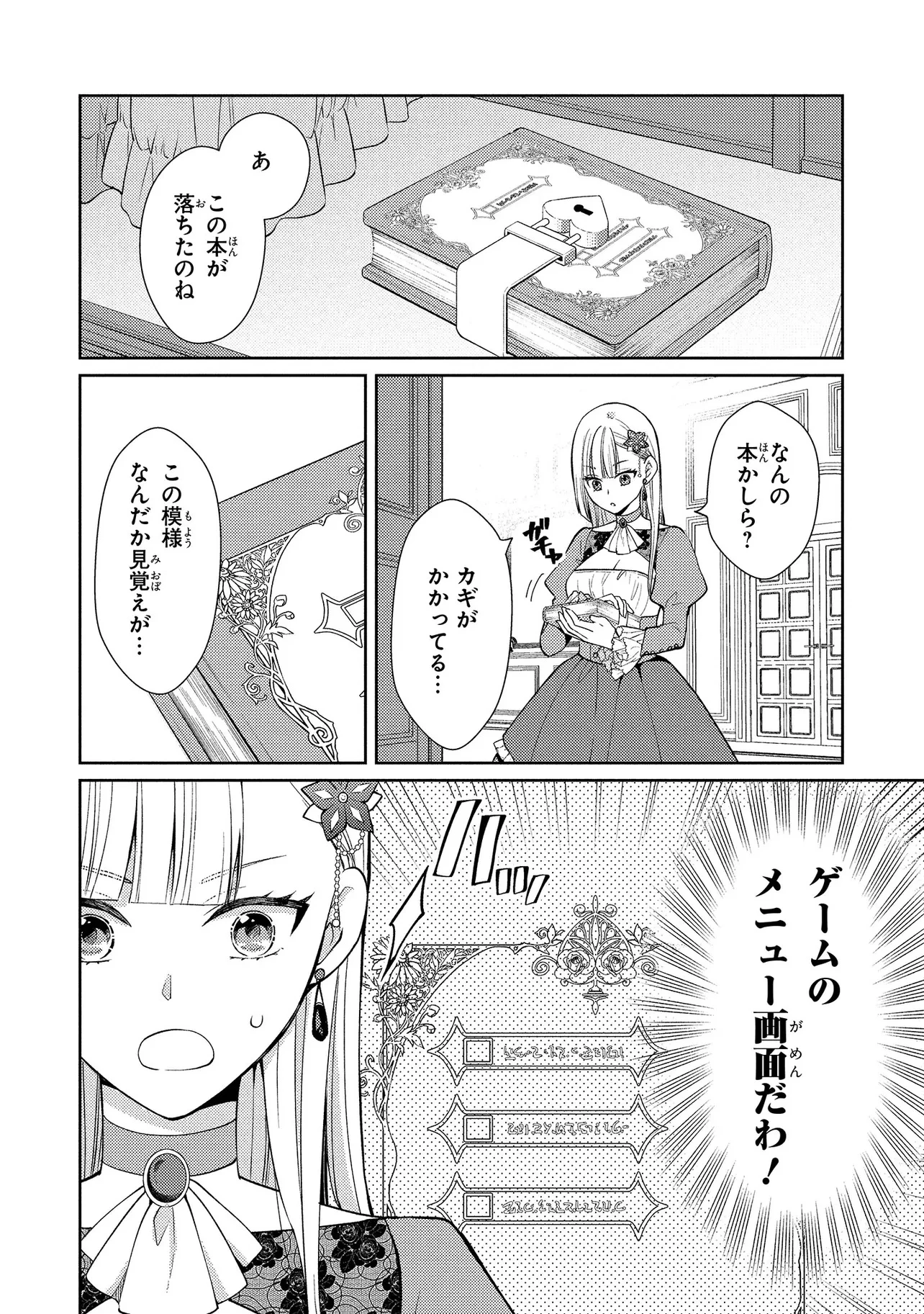 悪役令嬢のショコラティエは推しの攻略に有効でした 第3話 - 18