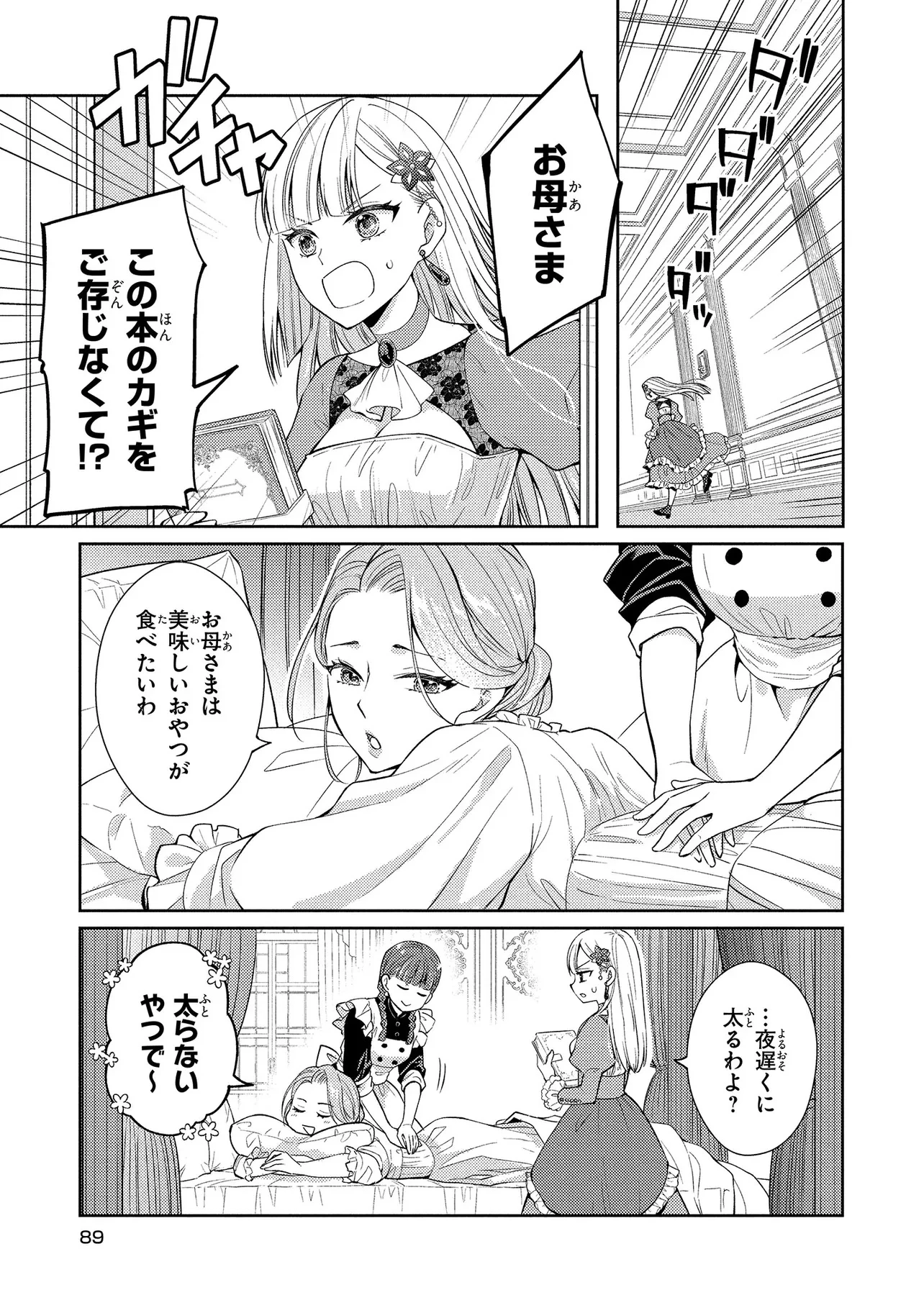 悪役令嬢のショコラティエは推しの攻略に有効でした 第3話 - 19