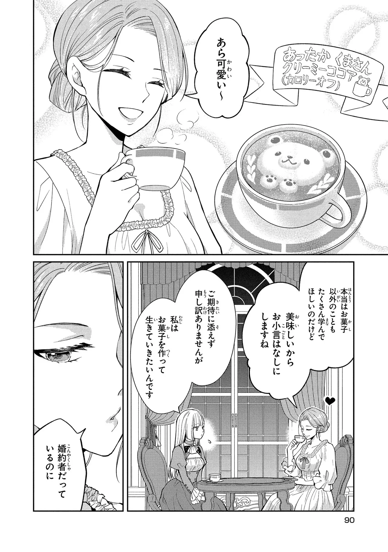 悪役令嬢のショコラティエは推しの攻略に有効でした 第3話 - 20