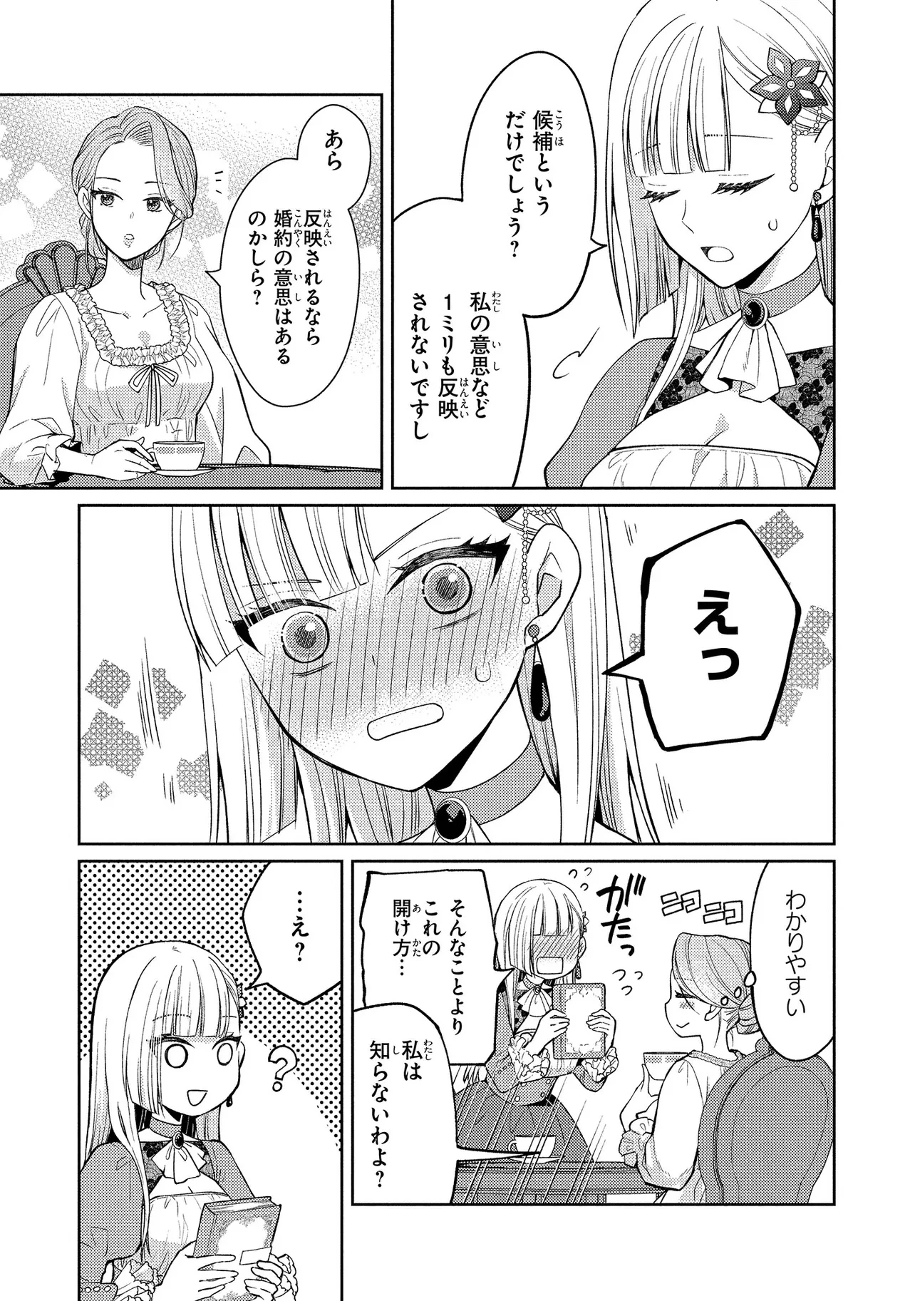 悪役令嬢のショコラティエは推しの攻略に有効でした 第3話 - 21