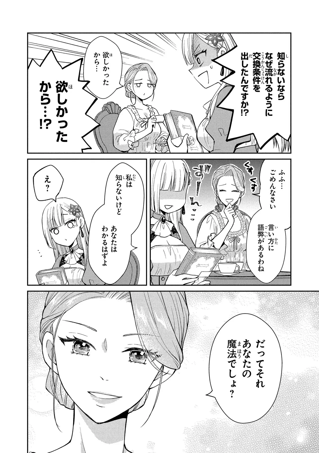 悪役令嬢のショコラティエは推しの攻略に有効でした 第3話 - 22