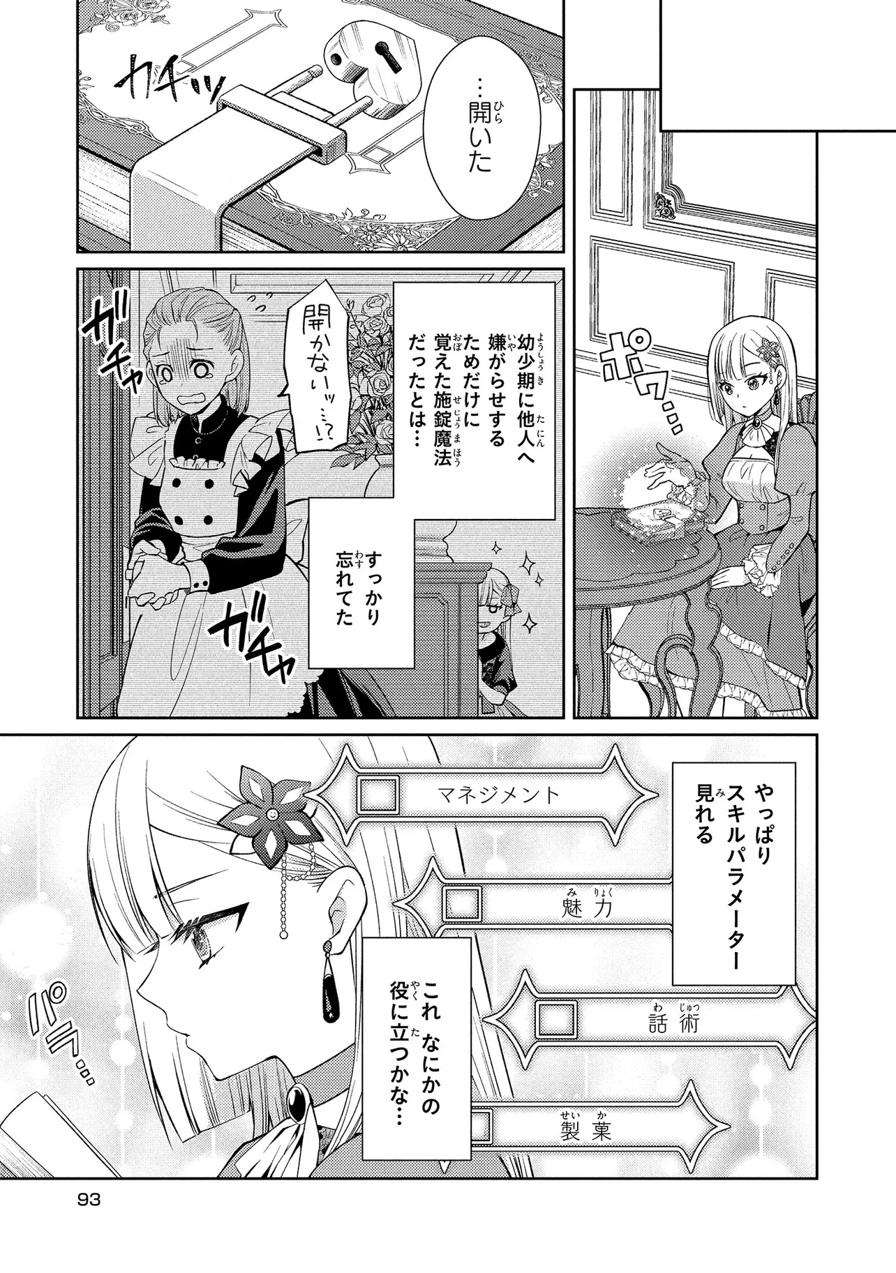 悪役令嬢のショコラティエは推しの攻略に有効でした 第3話 - 23