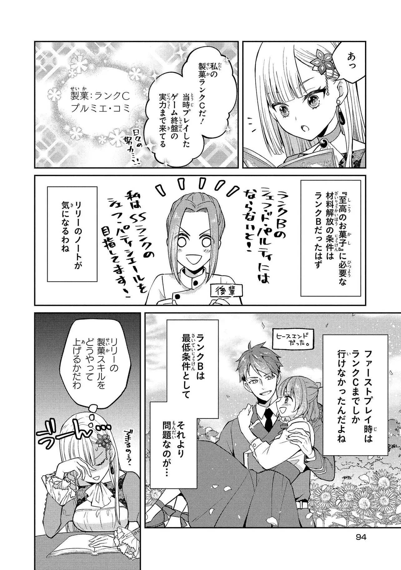 悪役令嬢のショコラティエは推しの攻略に有効でした 第3話 - 24