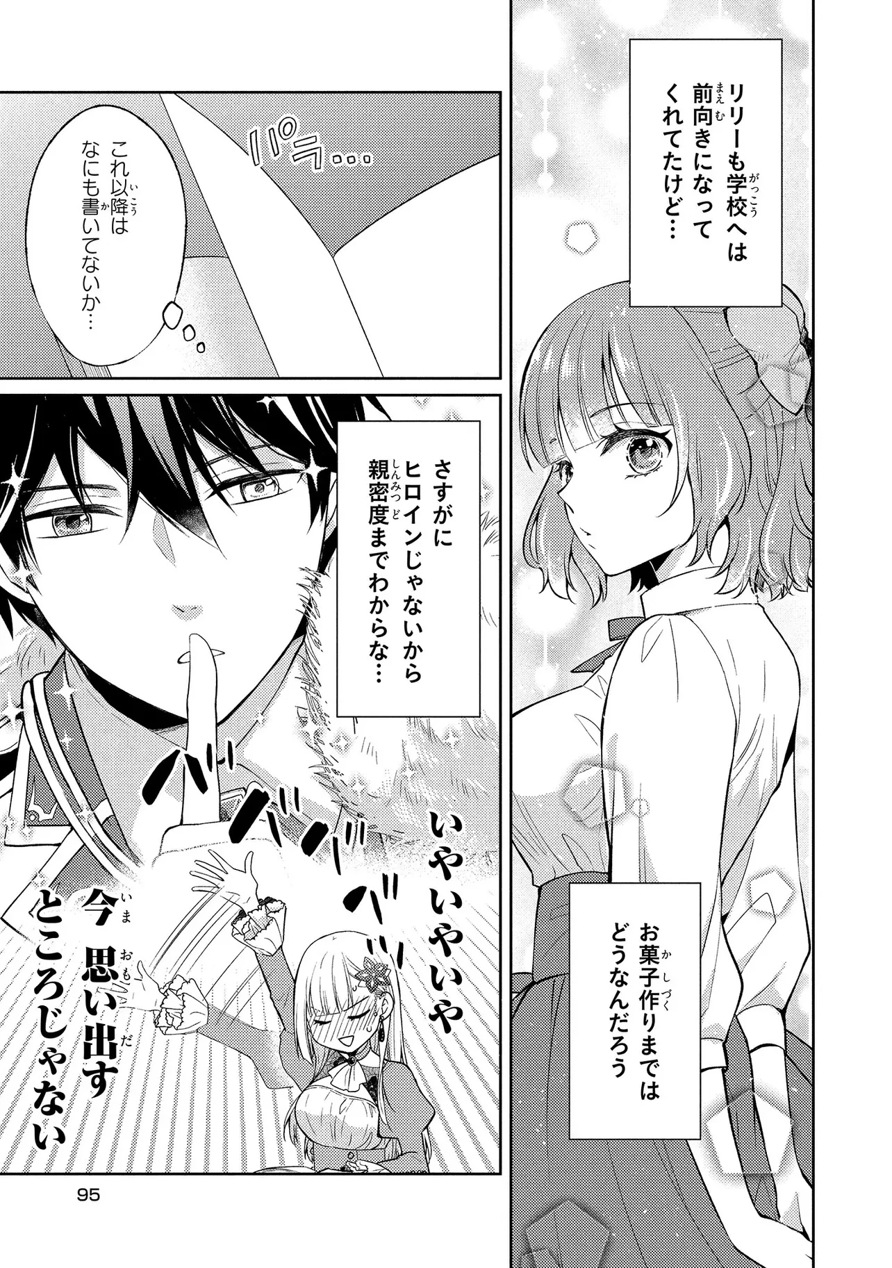 悪役令嬢のショコラティエは推しの攻略に有効でした 第3話 - 25