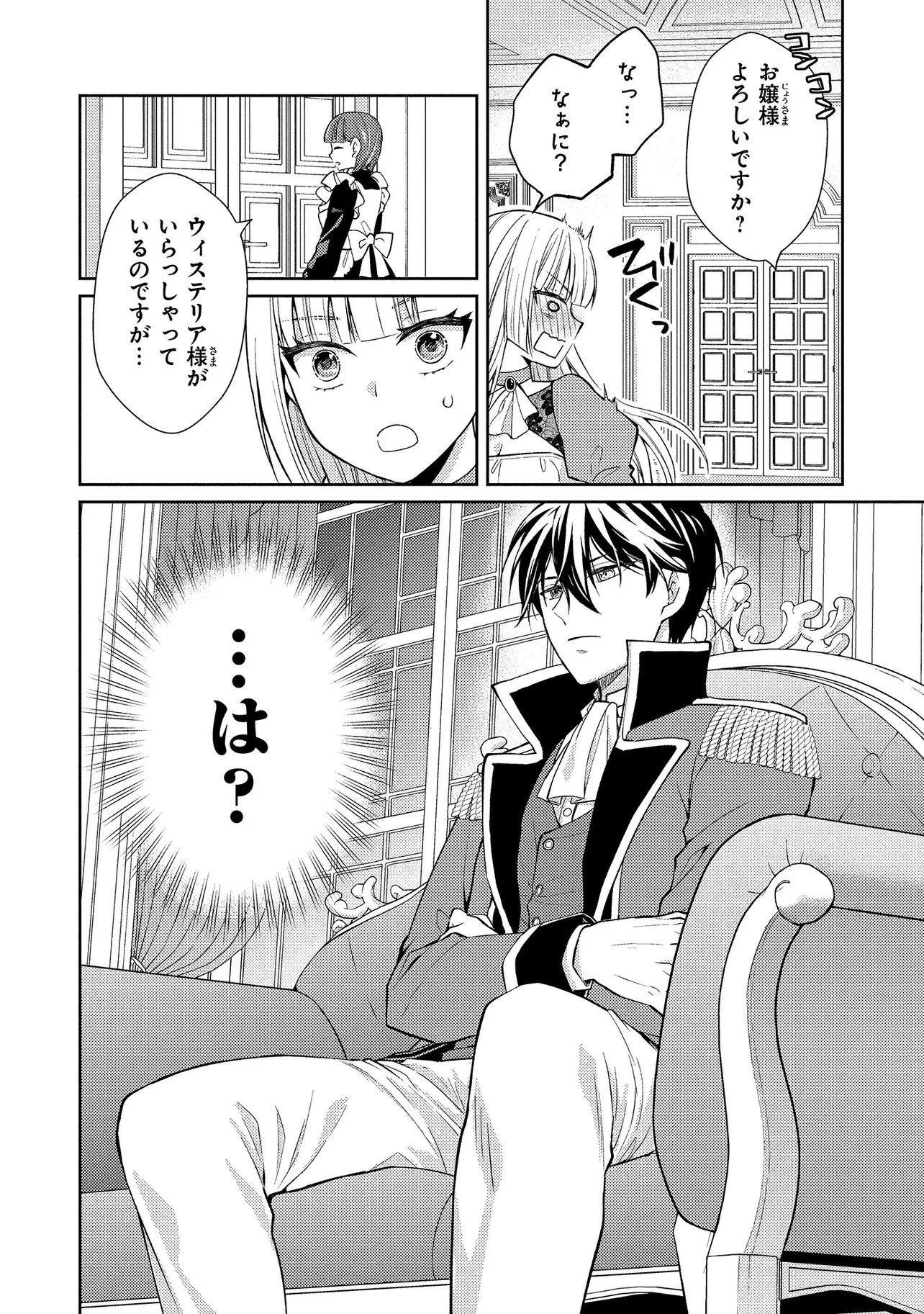 悪役令嬢のショコラティエは推しの攻略に有効でした 第3話 - 26