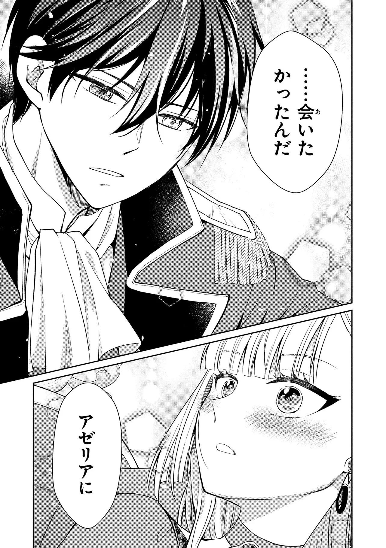 悪役令嬢のショコラティエは推しの攻略に有効でした 第3話 - 29