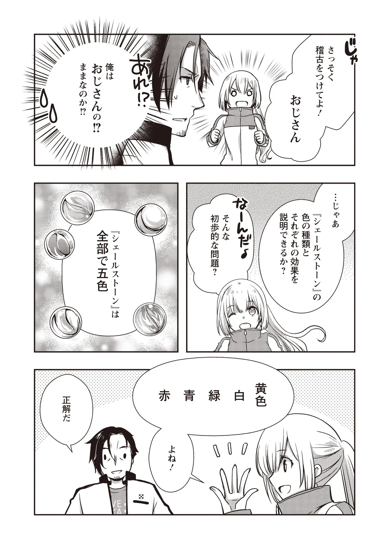 元最強探索者のおじさん。美少女配信者を助けて大バスりしてしまった。 第3.3話 - 1
