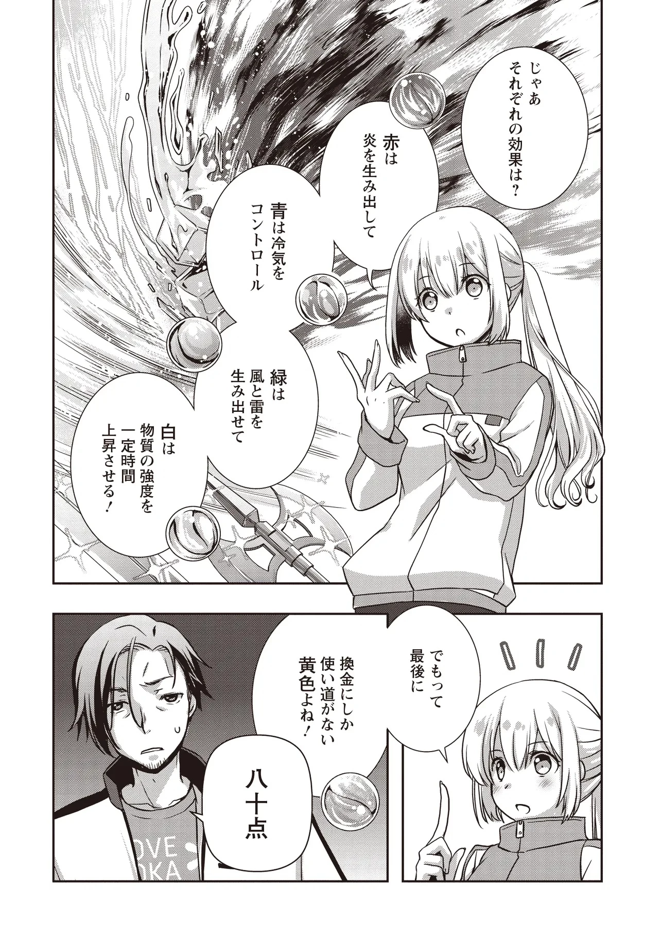 元最強探索者のおじさん。美少女配信者を助けて大バスりしてしまった。 第3.3話 - 2