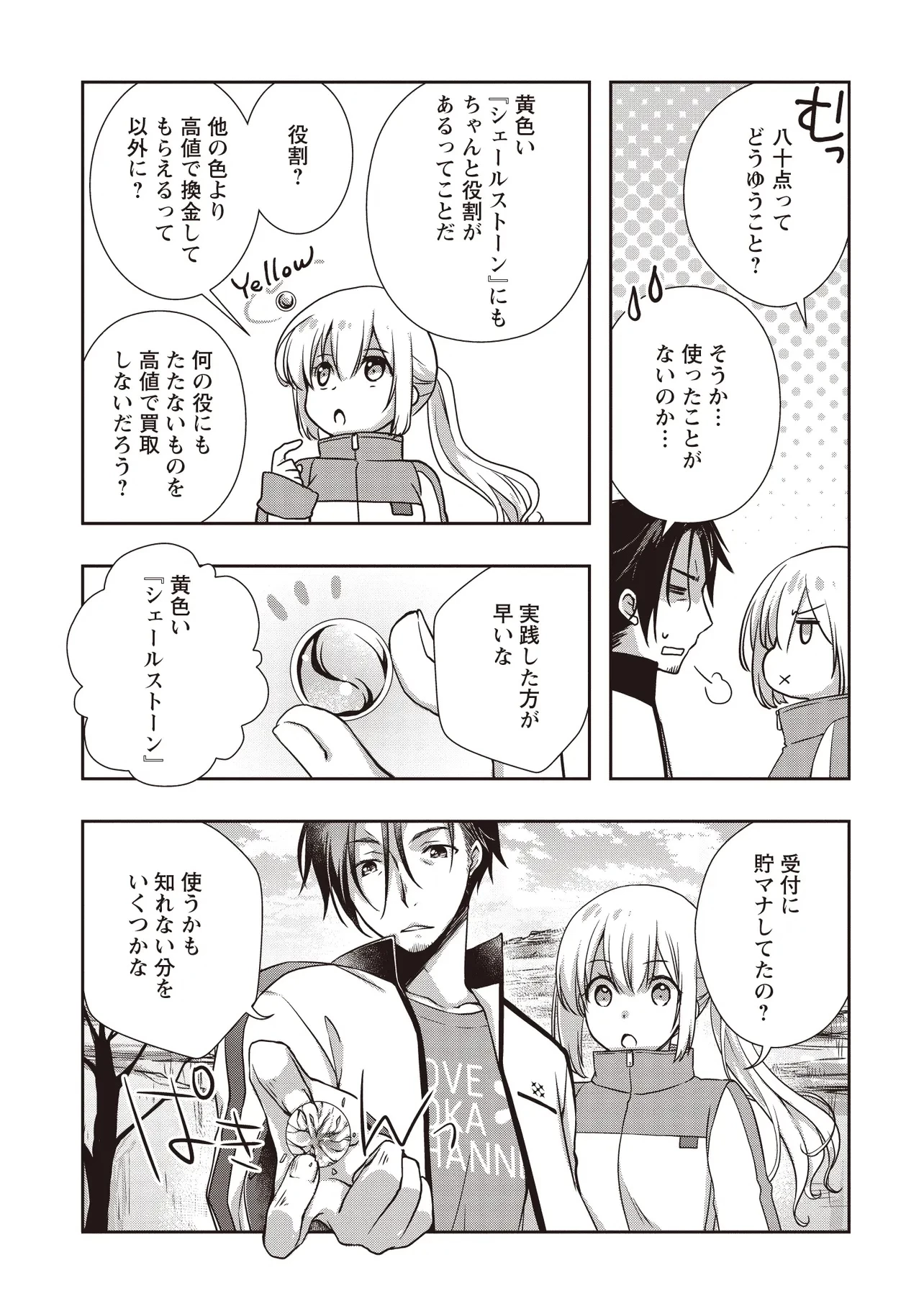 元最強探索者のおじさん。美少女配信者を助けて大バスりしてしまった。 第3.3話 - 3