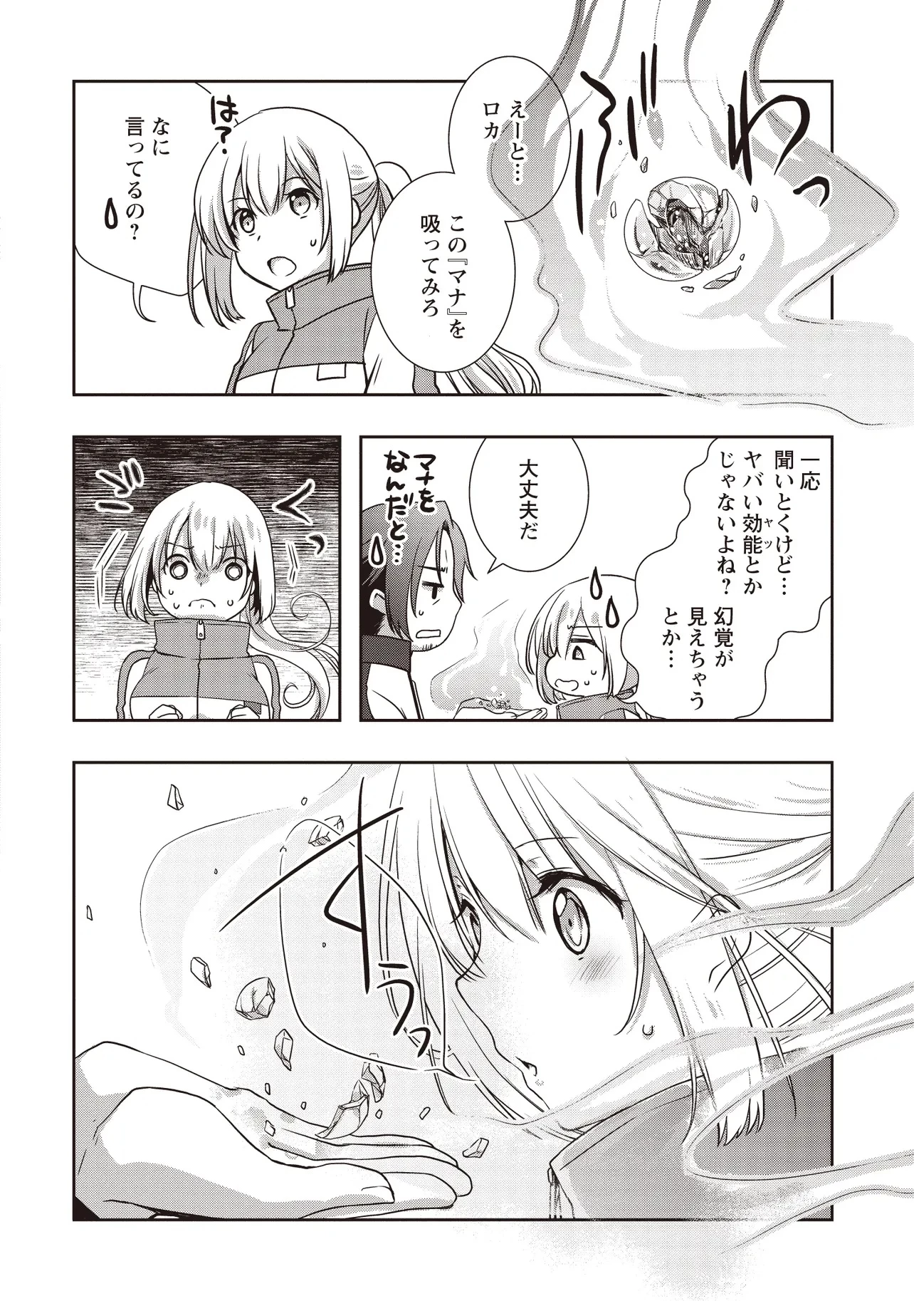 元最強探索者のおじさん。美少女配信者を助けて大バスりしてしまった。 第3.3話 - 4