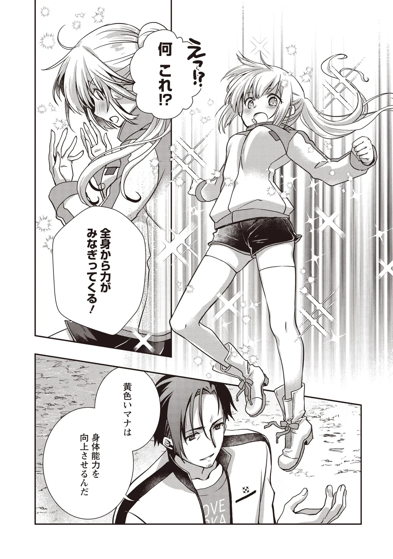 元最強探索者のおじさん。美少女配信者を助けて大バスりしてしまった。 第3.3話 - 5