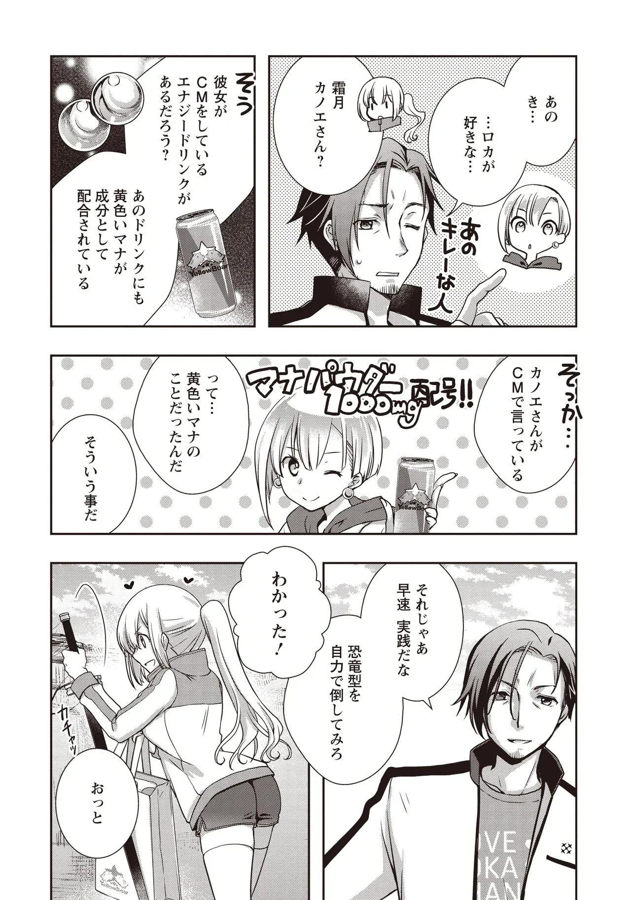 元最強探索者のおじさん。美少女配信者を助けて大バスりしてしまった。 第3.3話 - 6