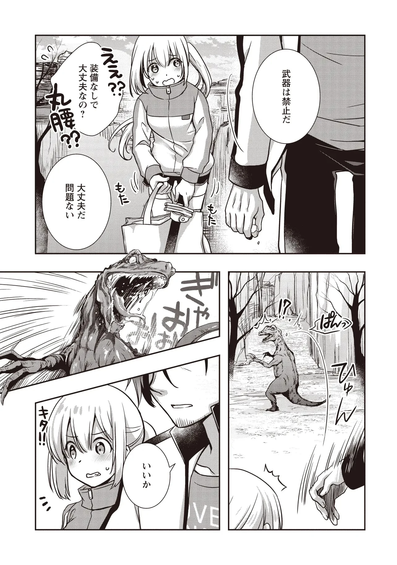 元最強探索者のおじさん。美少女配信者を助けて大バスりしてしまった。 第3.3話 - 7