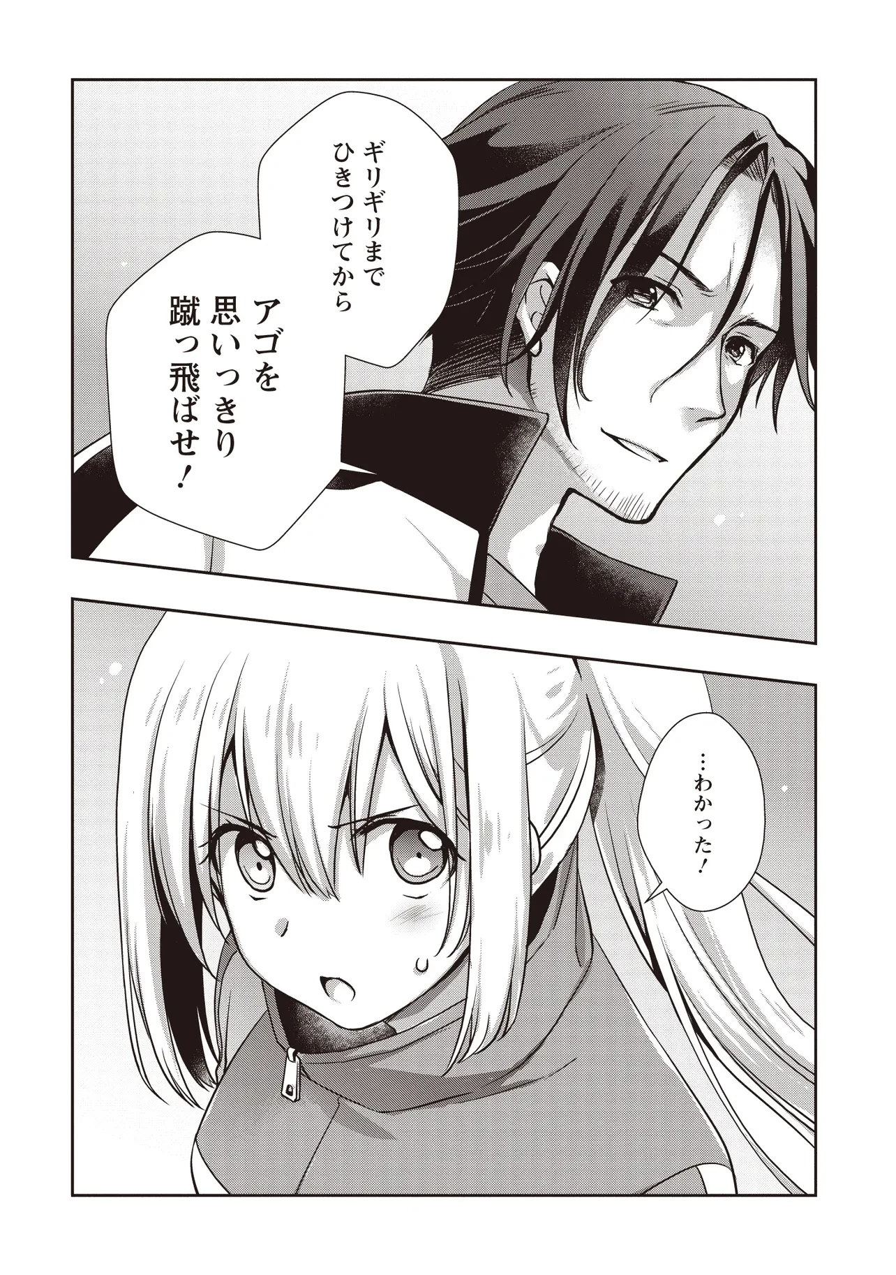 元最強探索者のおじさん。美少女配信者を助けて大バスりしてしまった。 第3.3話 - 8