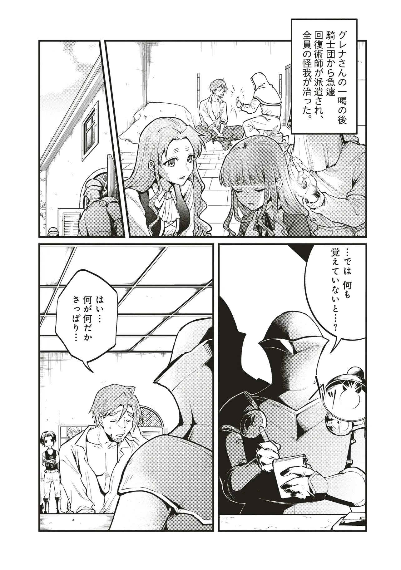 修羅場丸ごと異世界転生 ～ダンナは『勇者()』、浮気相手は『せいじょ』サマ。『主婦』の私は不要ですね... 第6.1話 - 2