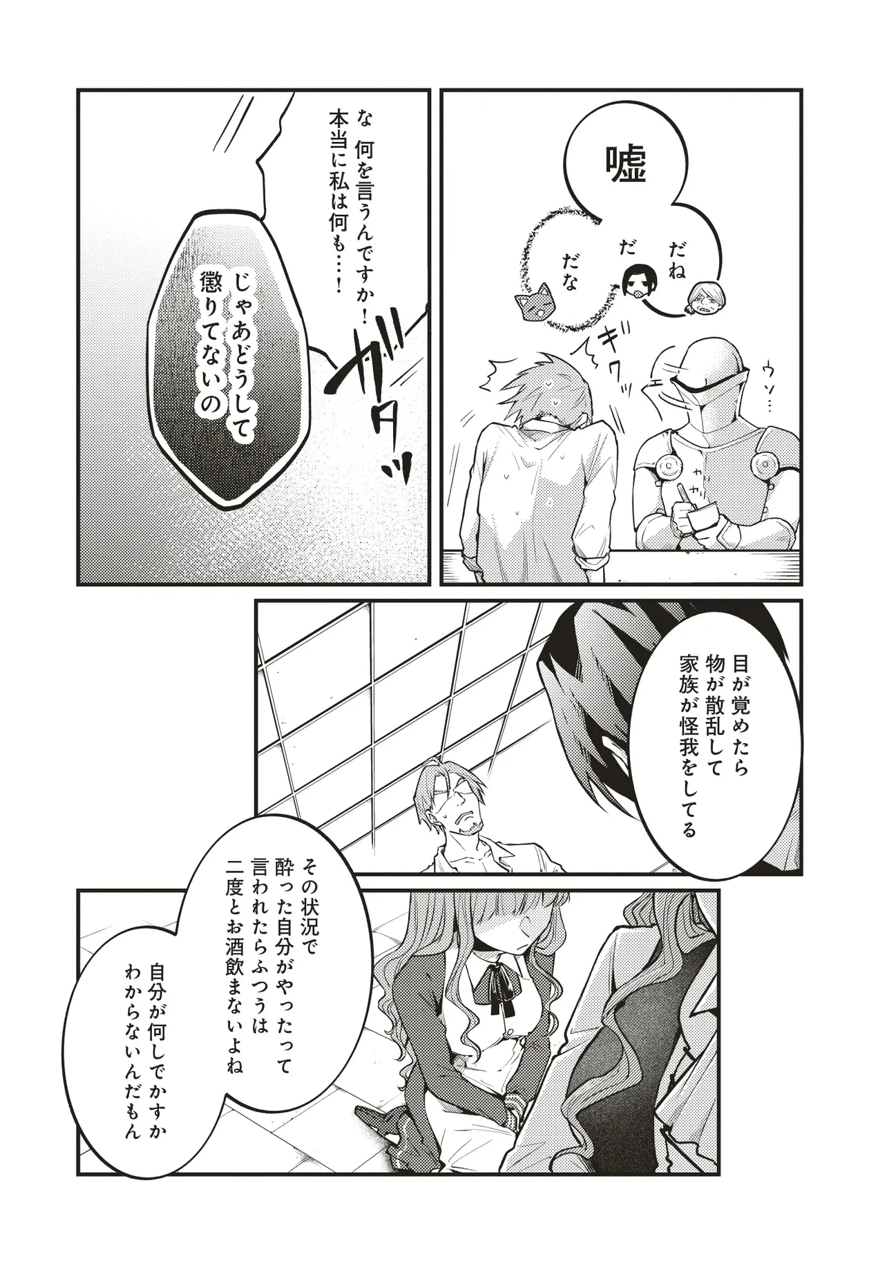 修羅場丸ごと異世界転生 ～ダンナは『勇者()』、浮気相手は『せいじょ』サマ。『主婦』の私は不要ですね... 第6.1話 - 3